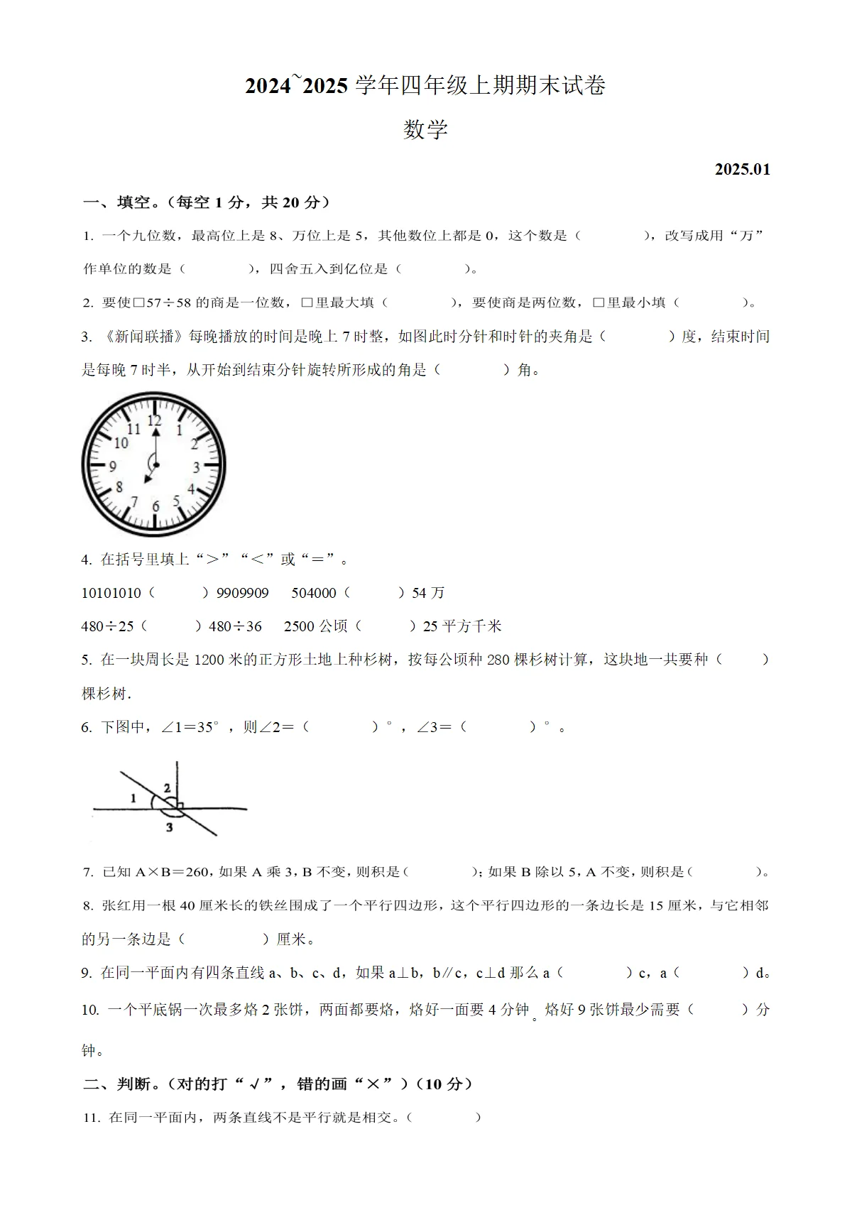 河南省新乡市辉县市人教版四年级上册期末测试数学试卷（原卷版）