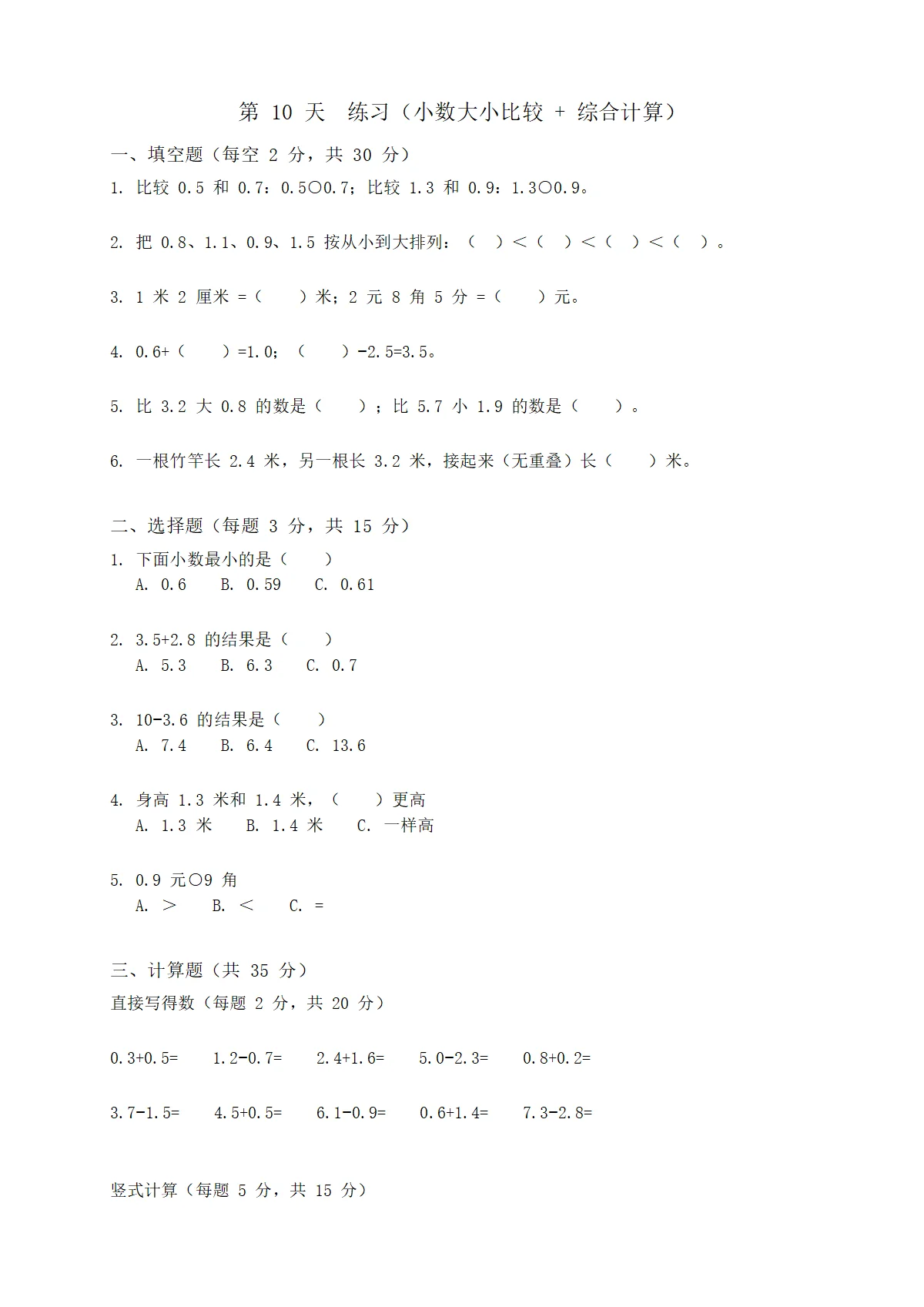 人教版小学数学三年级下册（三升四）暑假每日一练 day10（含答案）