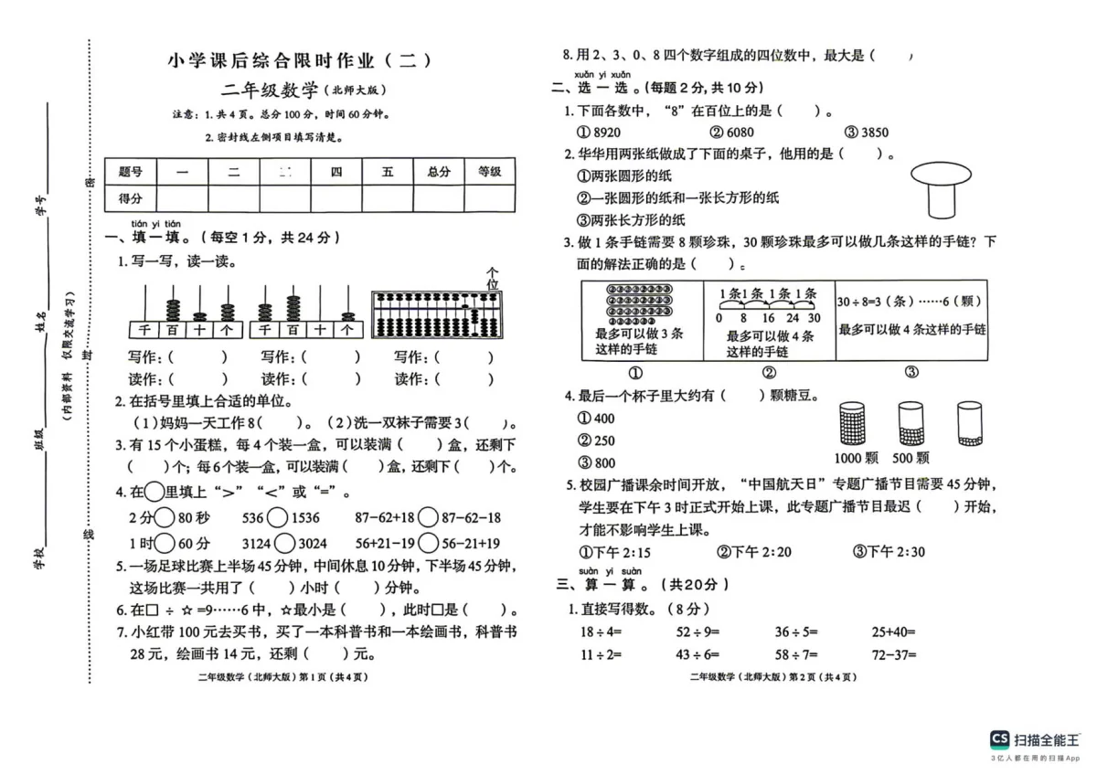 肥乡区东漳堡镇大移庄小学 2025-2026学年第二学期二年级数学期中检测试卷