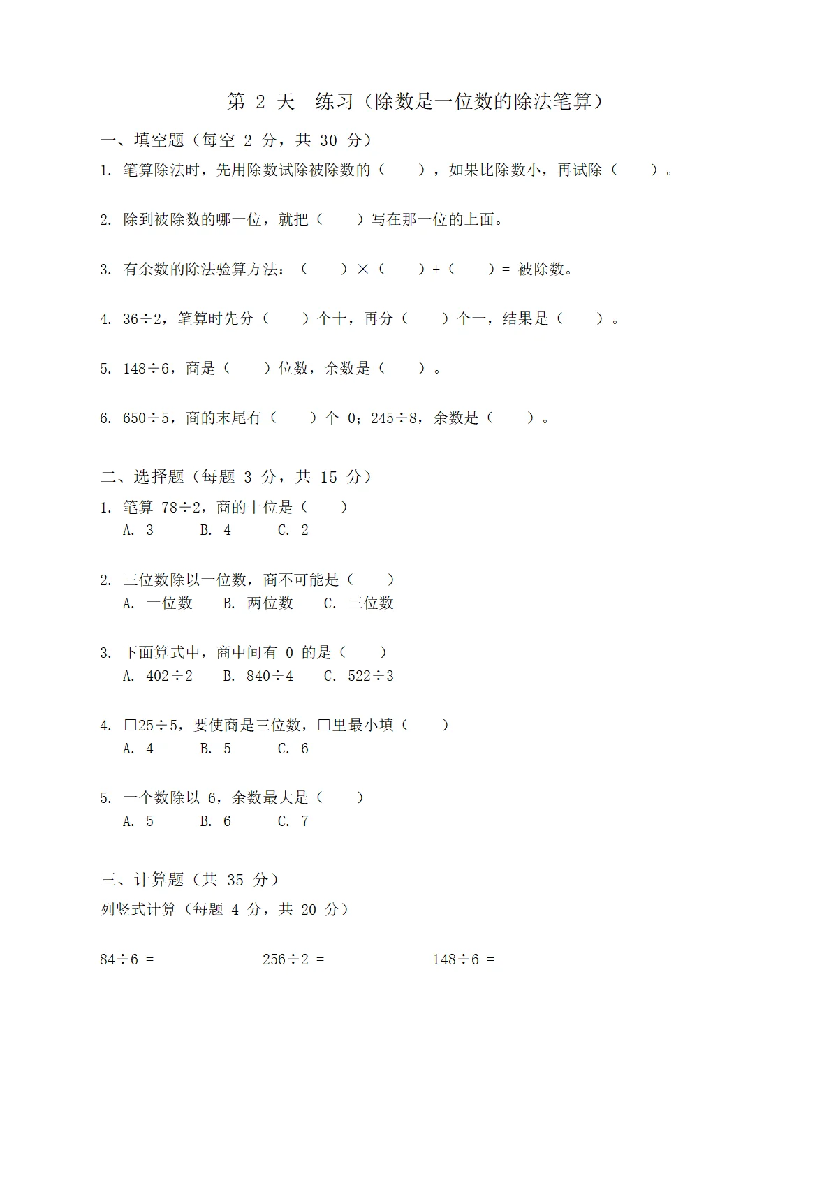 人教版小学数学三年级下册（三升四）暑假每日一练 day2（含答案）