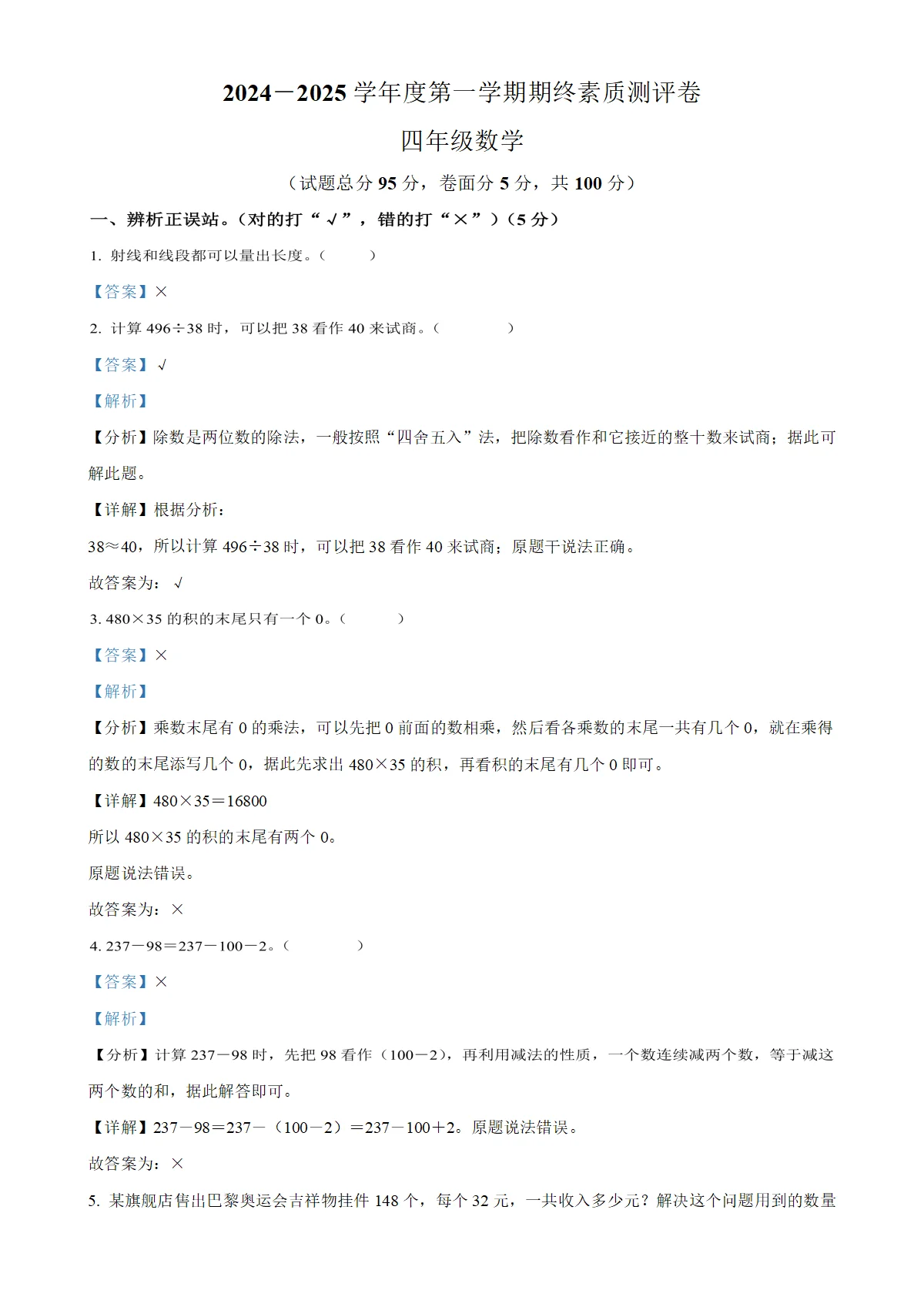河南省周口市项城市西师大版四年级上册期末测试数学试卷（解析版）