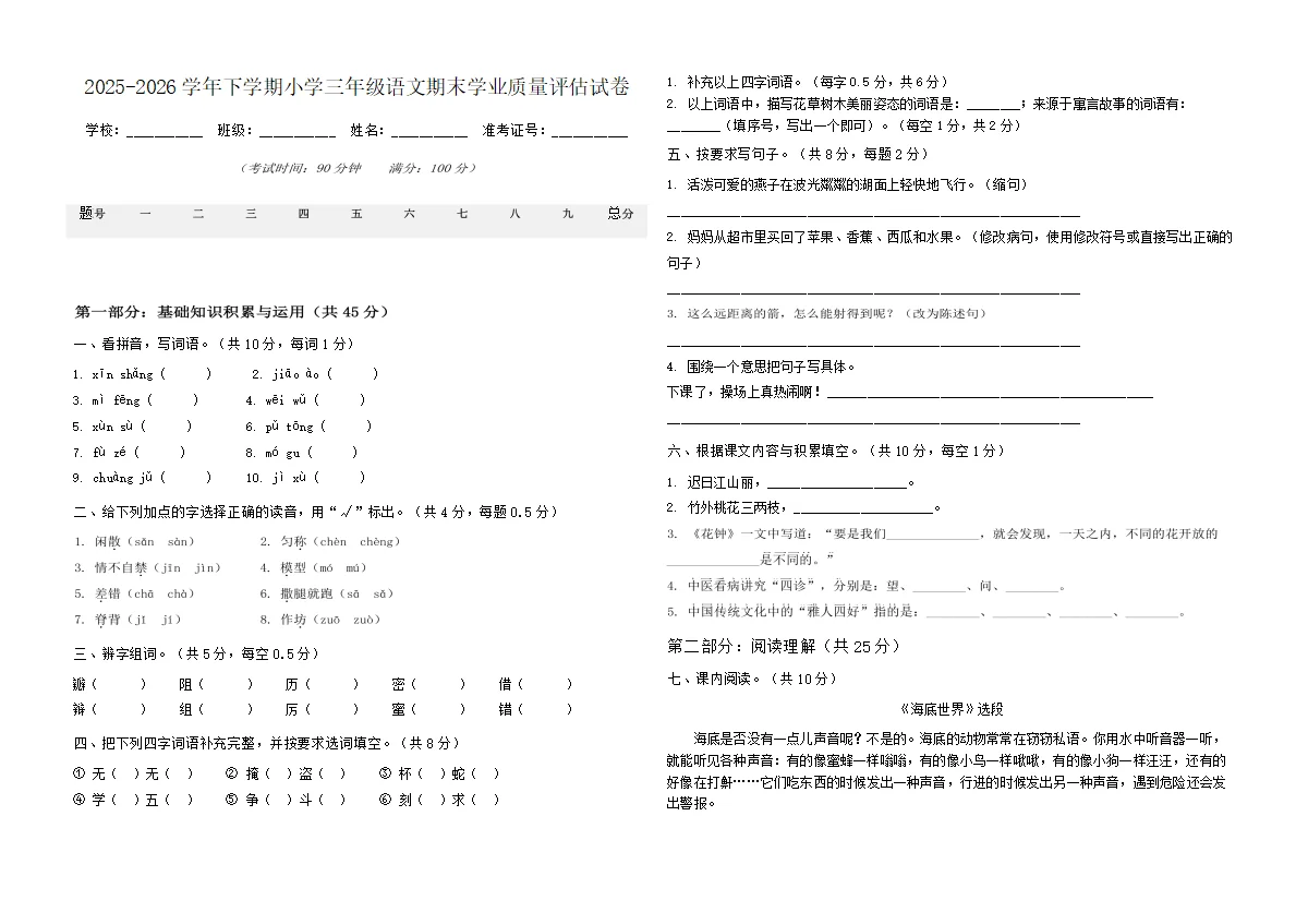 2025-2026学年下学期小学三年级语文期末学业质量评估试卷