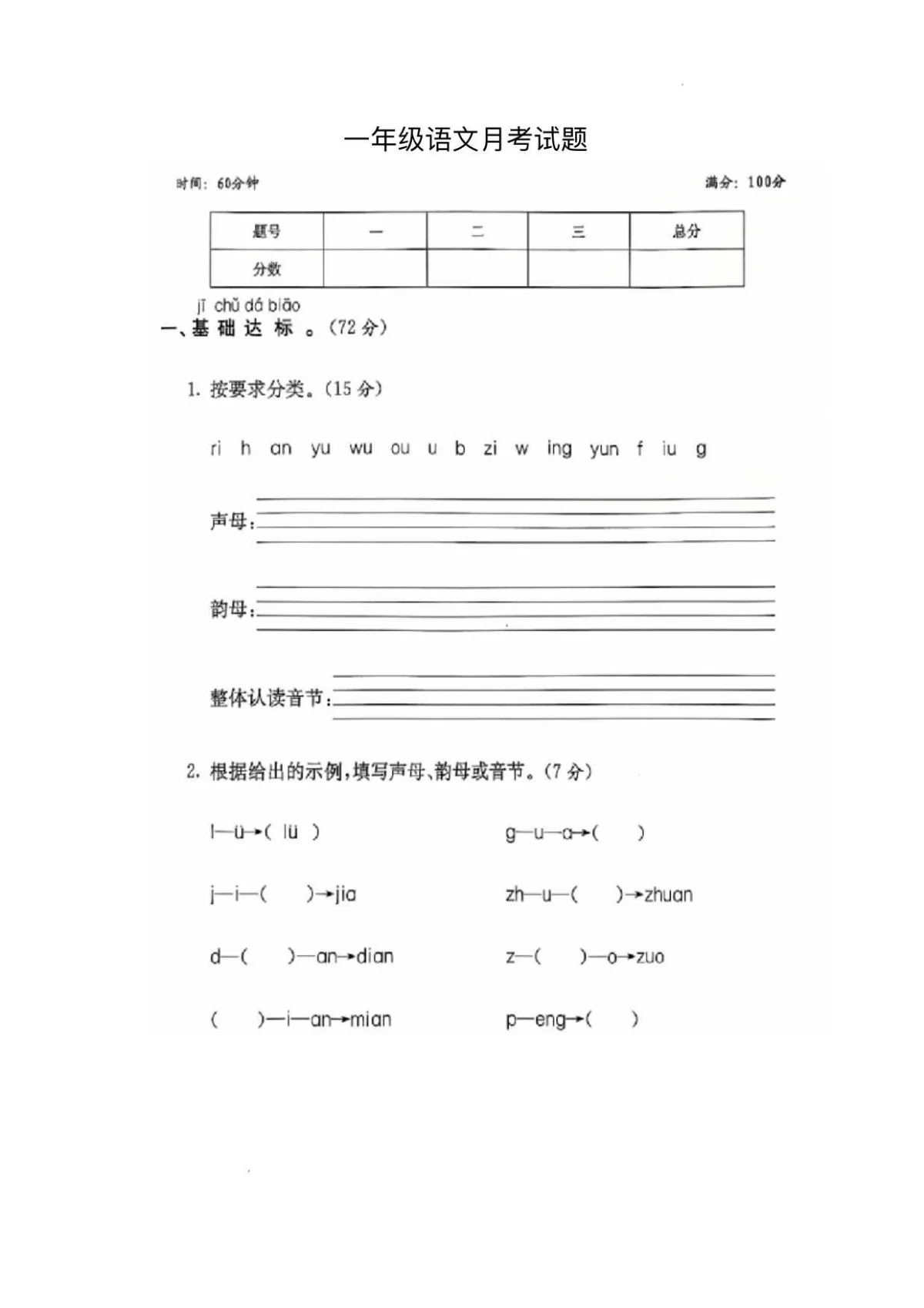 河南省新乡市新乡县朗公庙镇赵堤小学一年级上学期12月月考语文试题