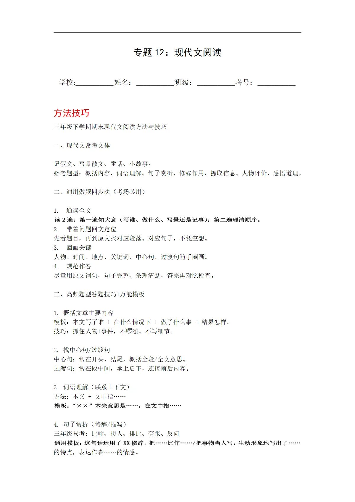 2025-2026学年下学期三年级语文期末复习题型专练专题12：现代文阅读（有答案）