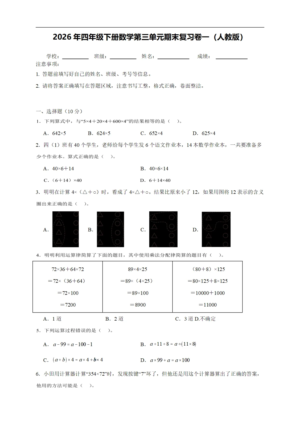 2026年四年级下册数学第三单元期末复习卷一（人教版）（含答案解析）