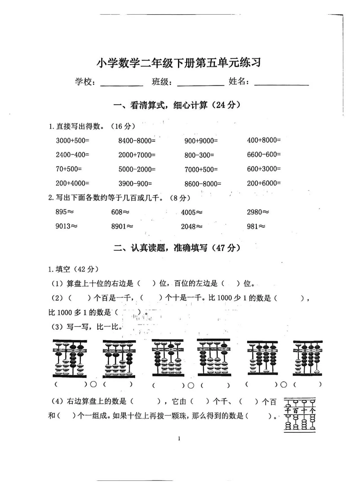 苏教版二年级数学下册第五单元试卷及答案
