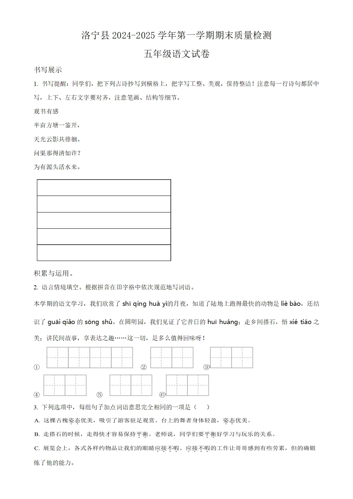 河南省洛阳市洛宁县统编版五年级上册期末考试语文试卷（原卷版）