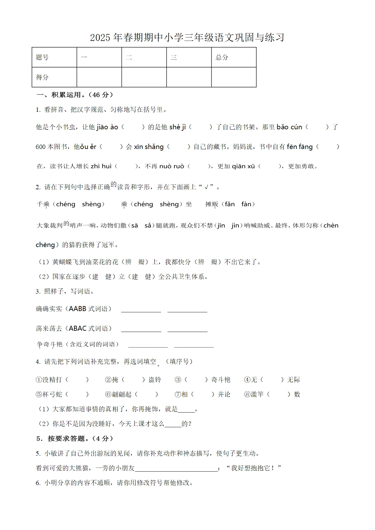 河南省南阳市内乡县统编版三年级下册期中考试语文试卷（原卷版）