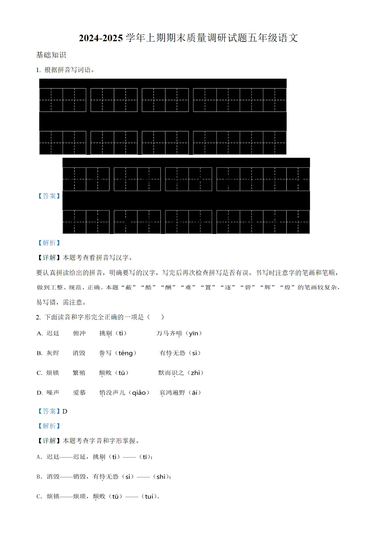 河南省济源市统编版五年级上册期末考试语文试卷（解析版）
