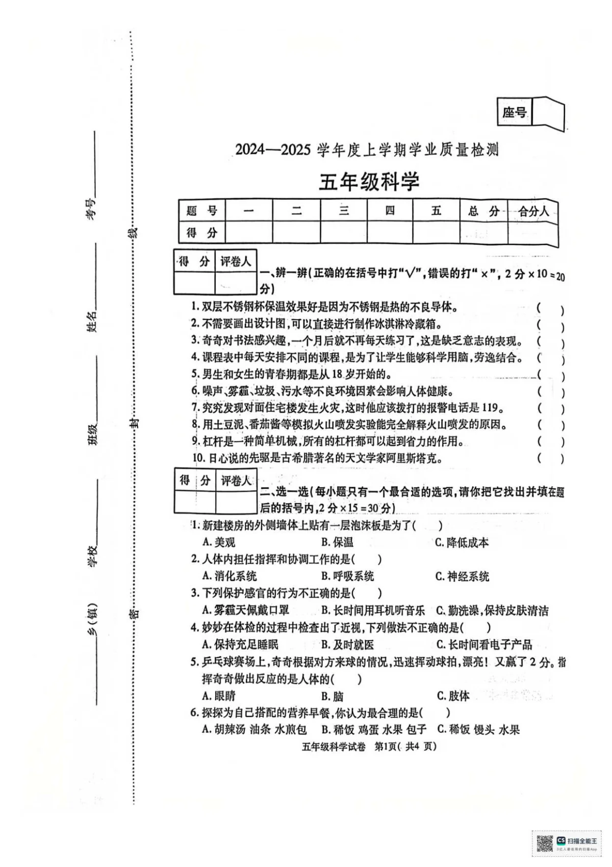 河南省郑州市巩义市五年级上学期1月期末科学试题
