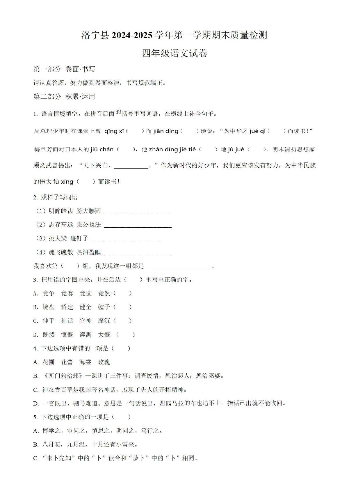 河南省洛阳市洛宁县统编版四年级上册期末考试语文试卷（原卷版）