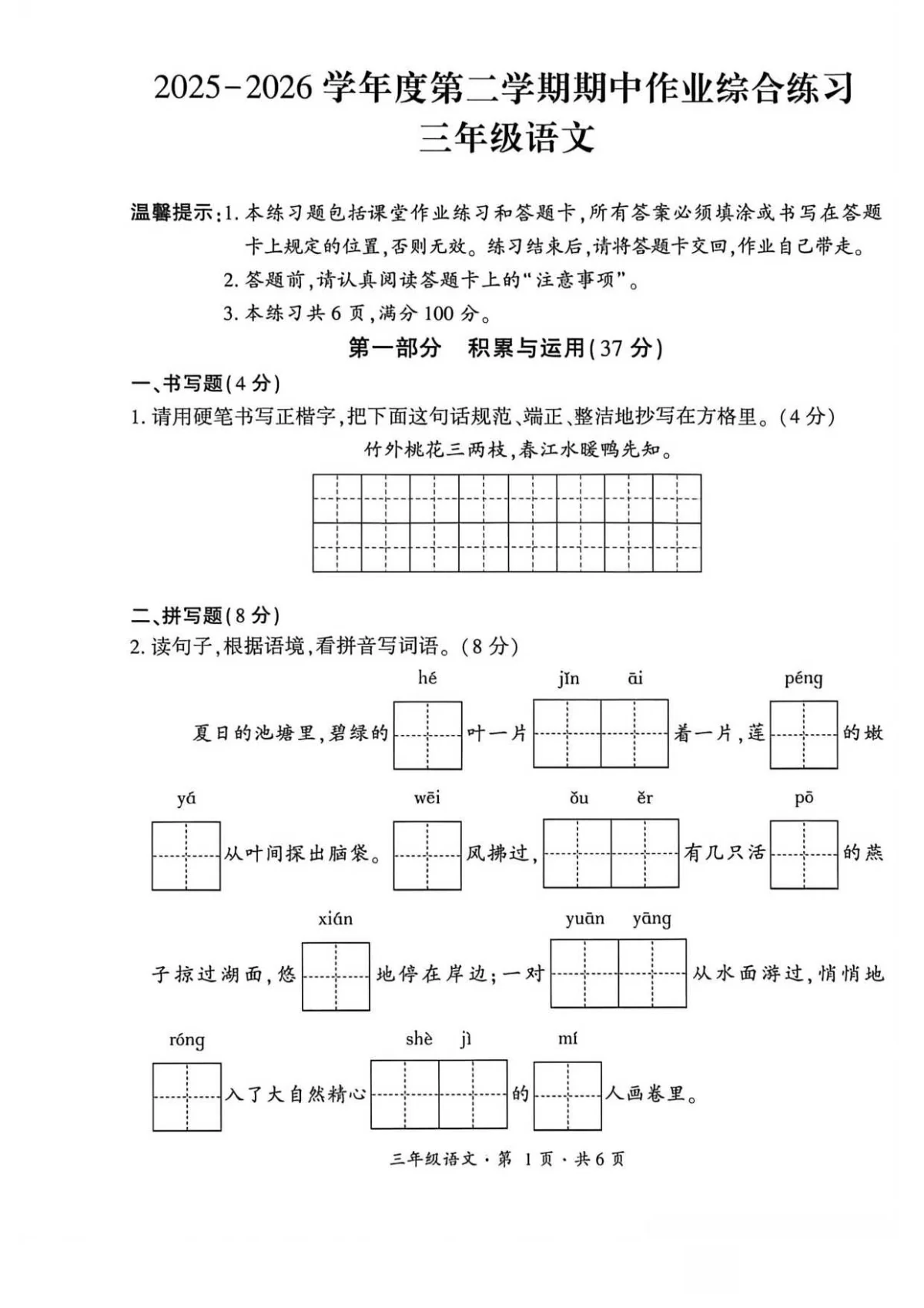 贵州省六盘水市盘州市2025&mdash;2026学年三年级下学期期中考试语文试题及答案