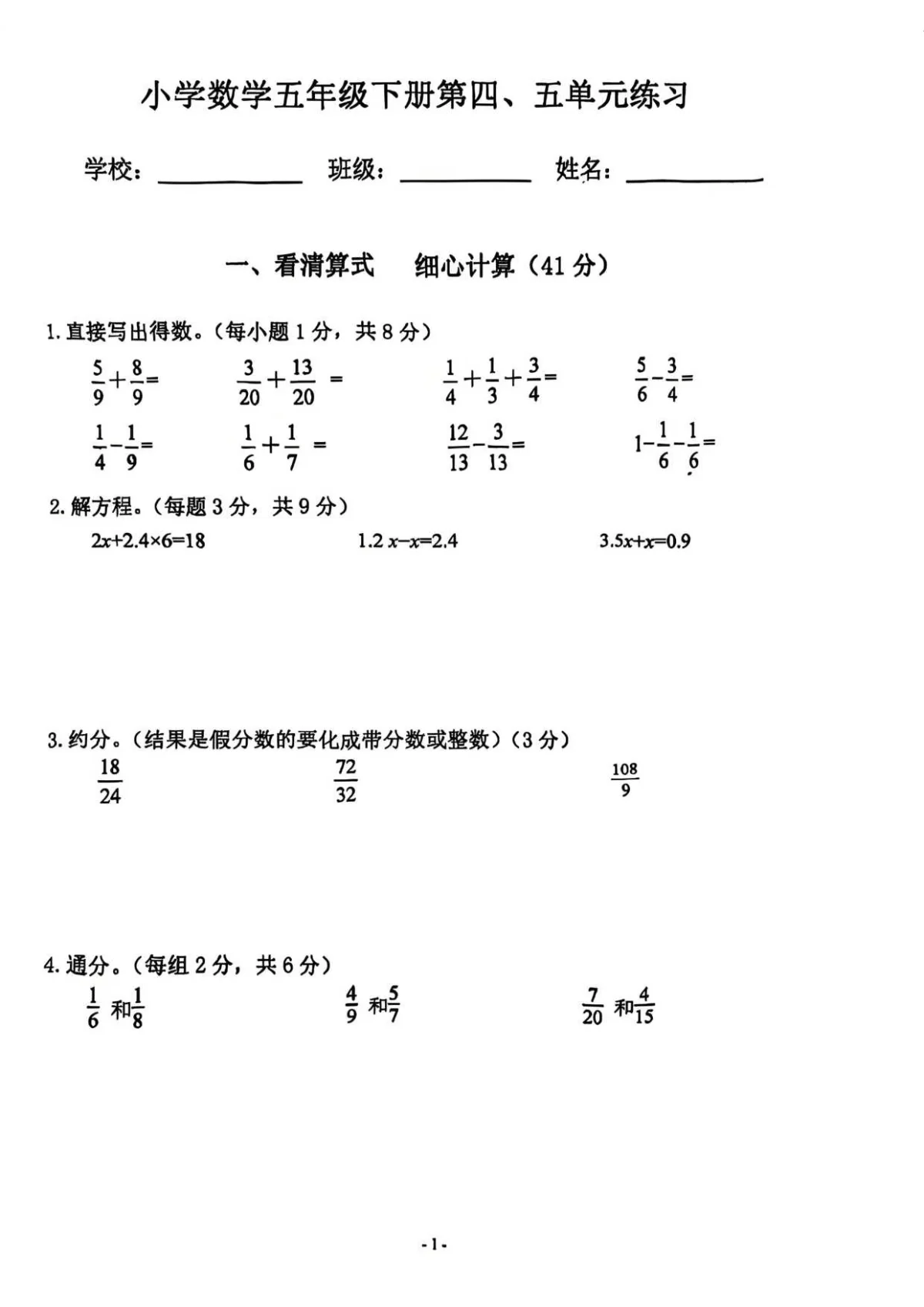 南京江宁五年级数学下册第四五单元试卷及答案