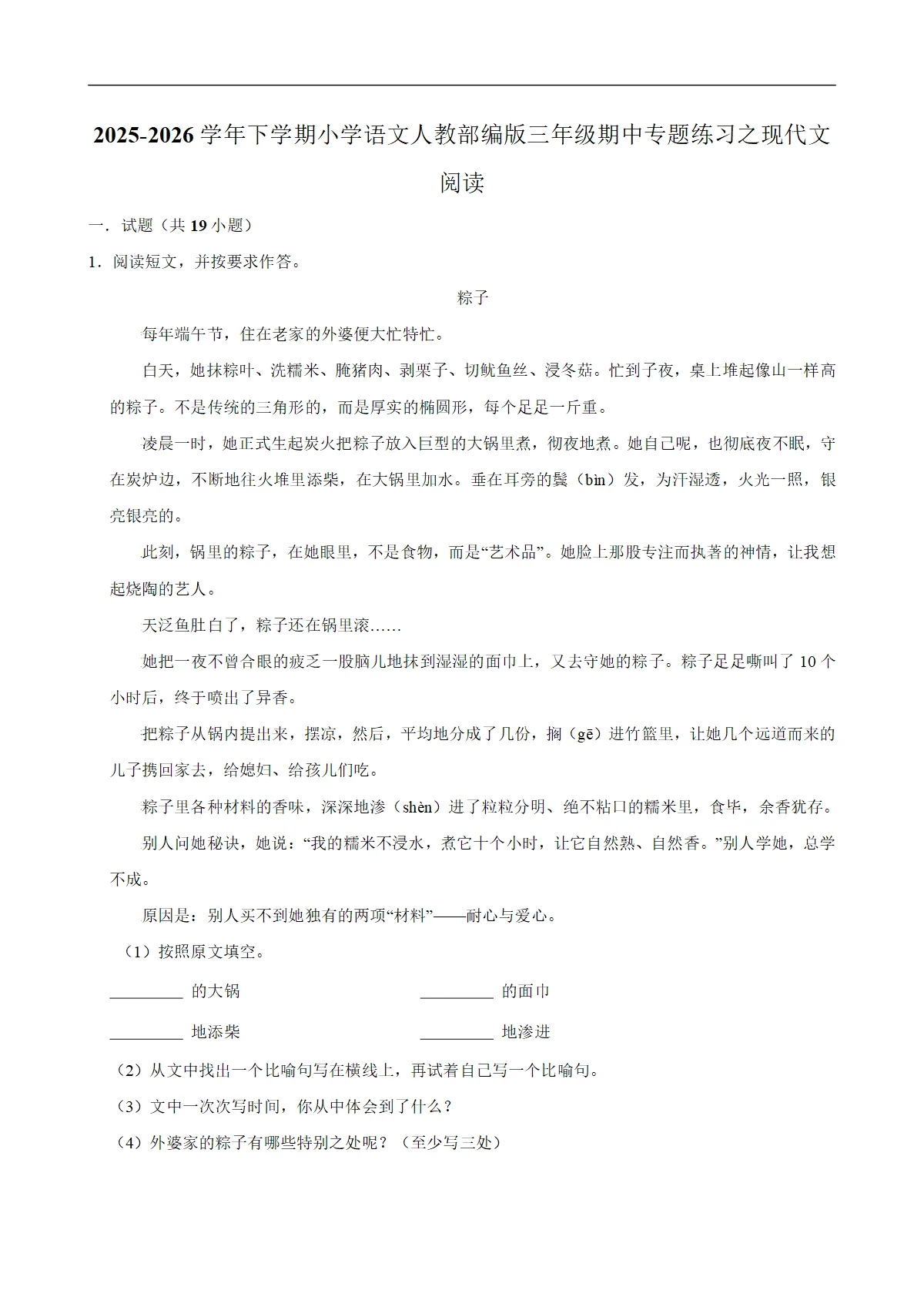 现代文阅读 期中专题练习 2025-2026学年统编版小学语文三年级下册