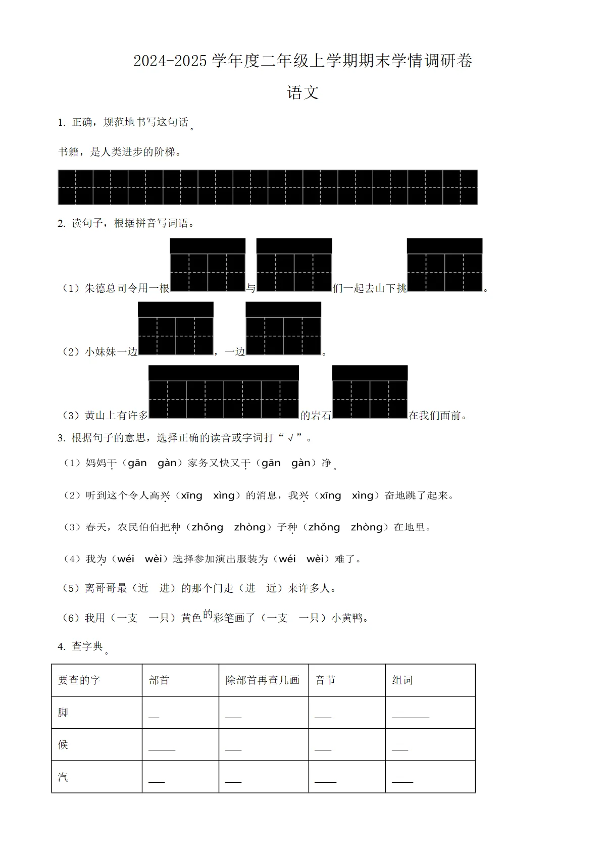 河南省漯河市临颍县统编版二年级上册期末考试语文试卷（原卷版）