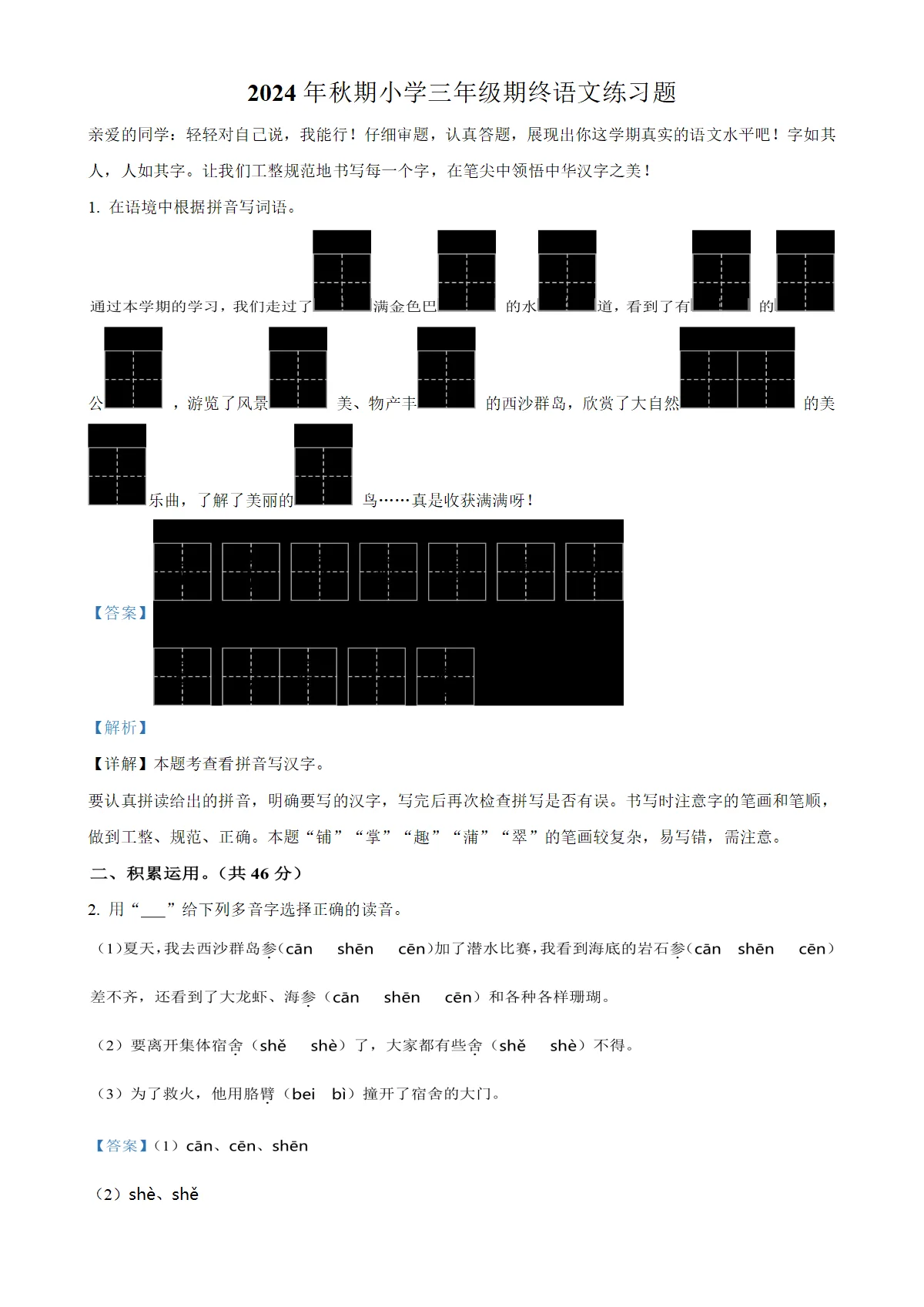 河南省南阳市南召县统编版三年级上册期末考试语文试卷（解析版）