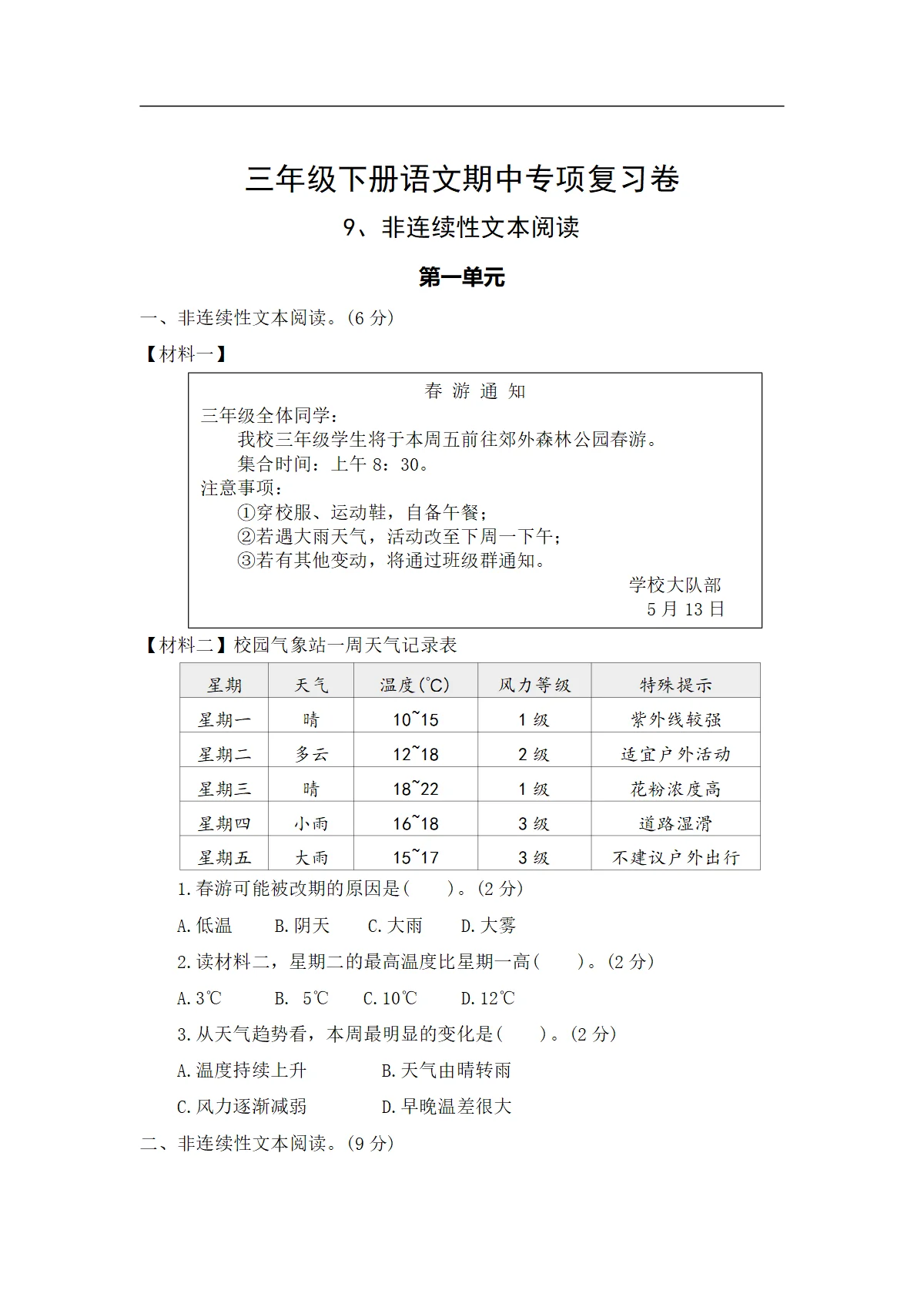 9、非连续性文本阅读&mdash;&mdash;2025-2026学年三年级下册语文期中专项复习卷（统编版）（含答案）