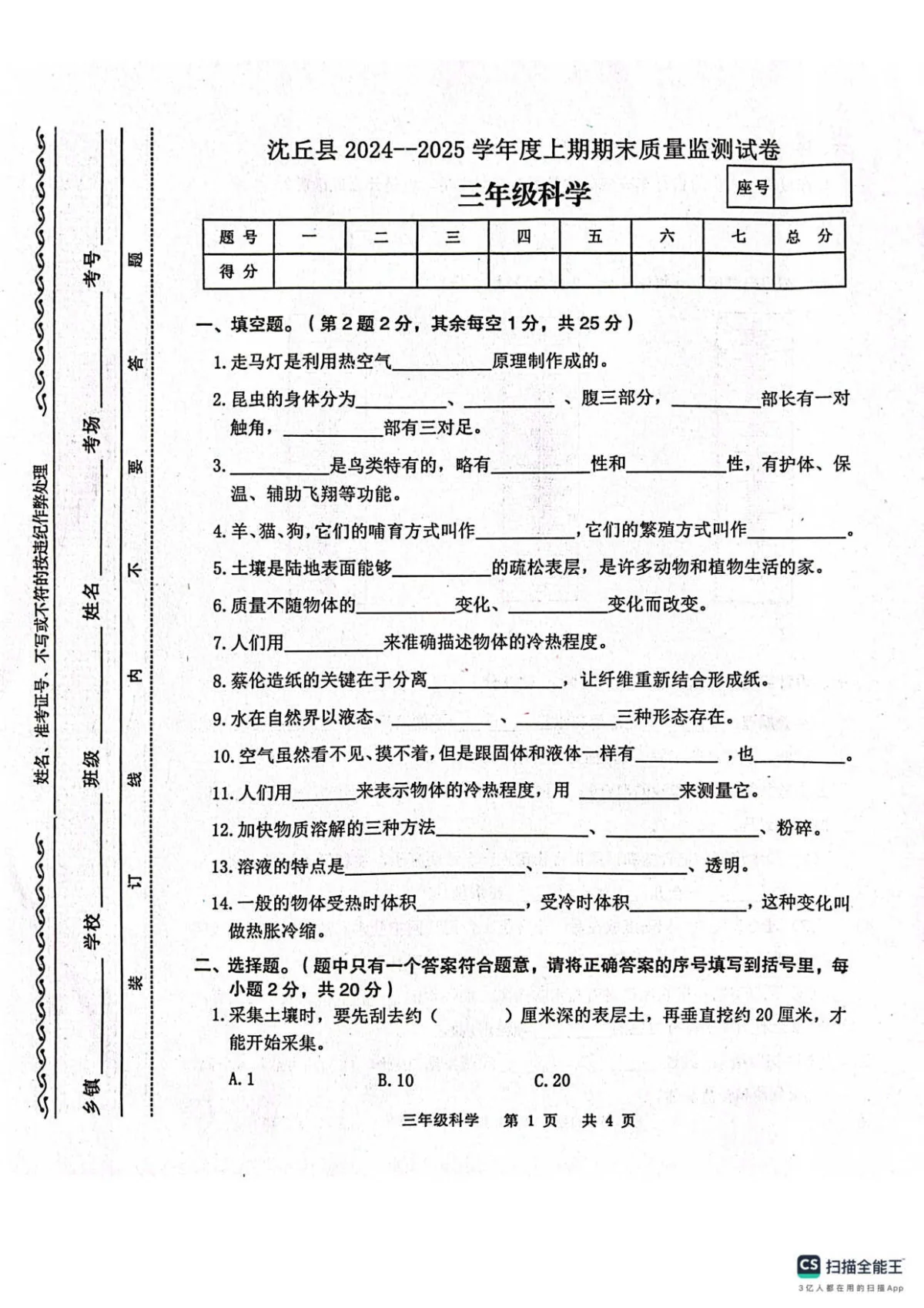 河南省沈丘县度上学期期末质量监测三年级科学试题