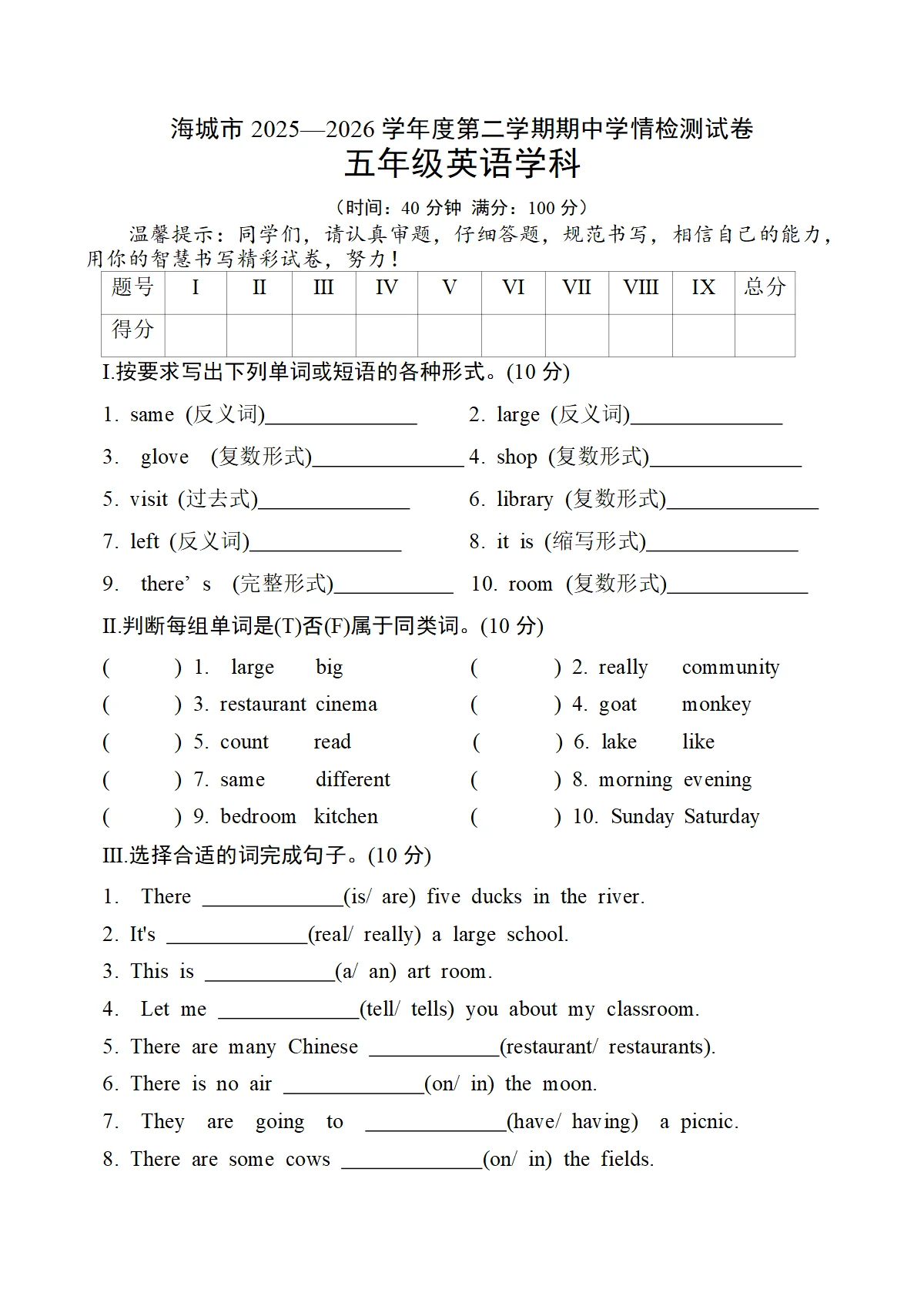 辽宁省鞍山市海城市2025-2026学年五年级下学期5月期中英语试卷