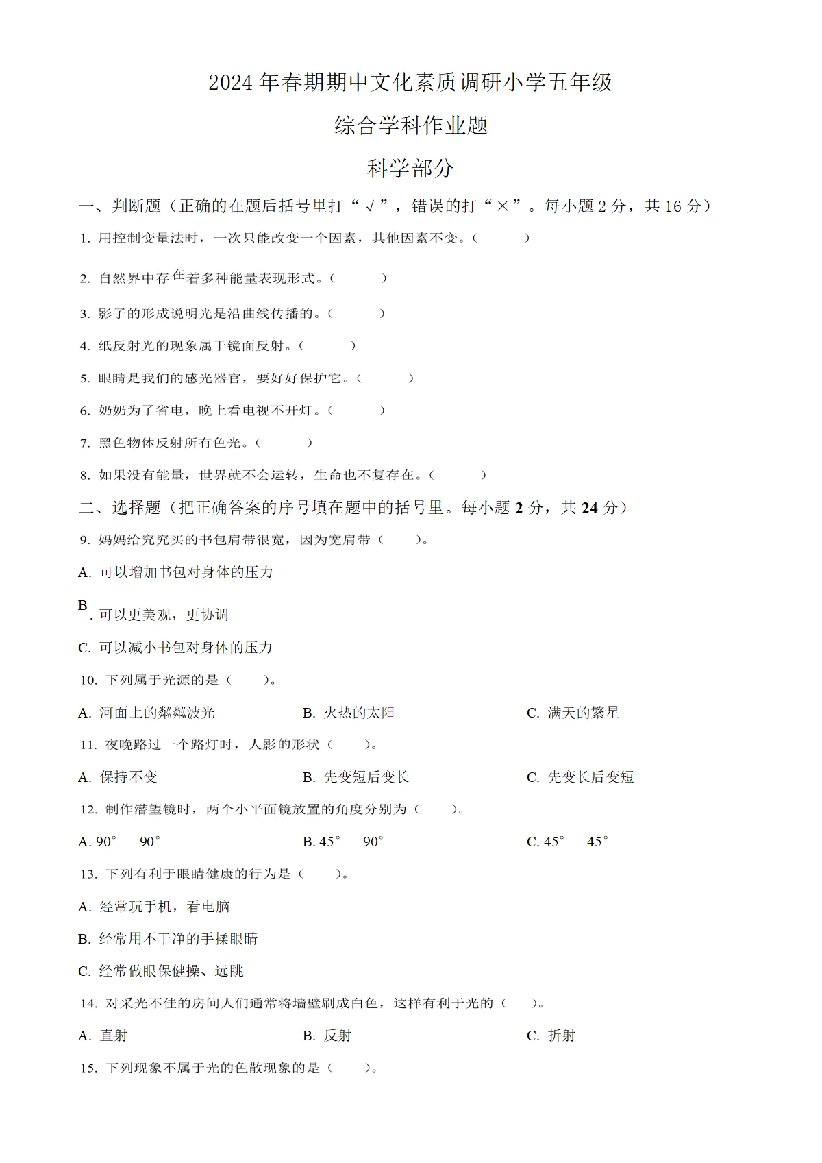 河南省南阳市方城县大象版五年级下册期中考试科学试卷（原卷版）