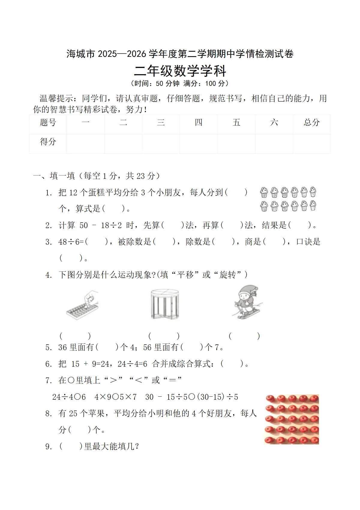 辽宁省鞍山市海城市2025-2026学年二年级下学期5月期中数学试卷
