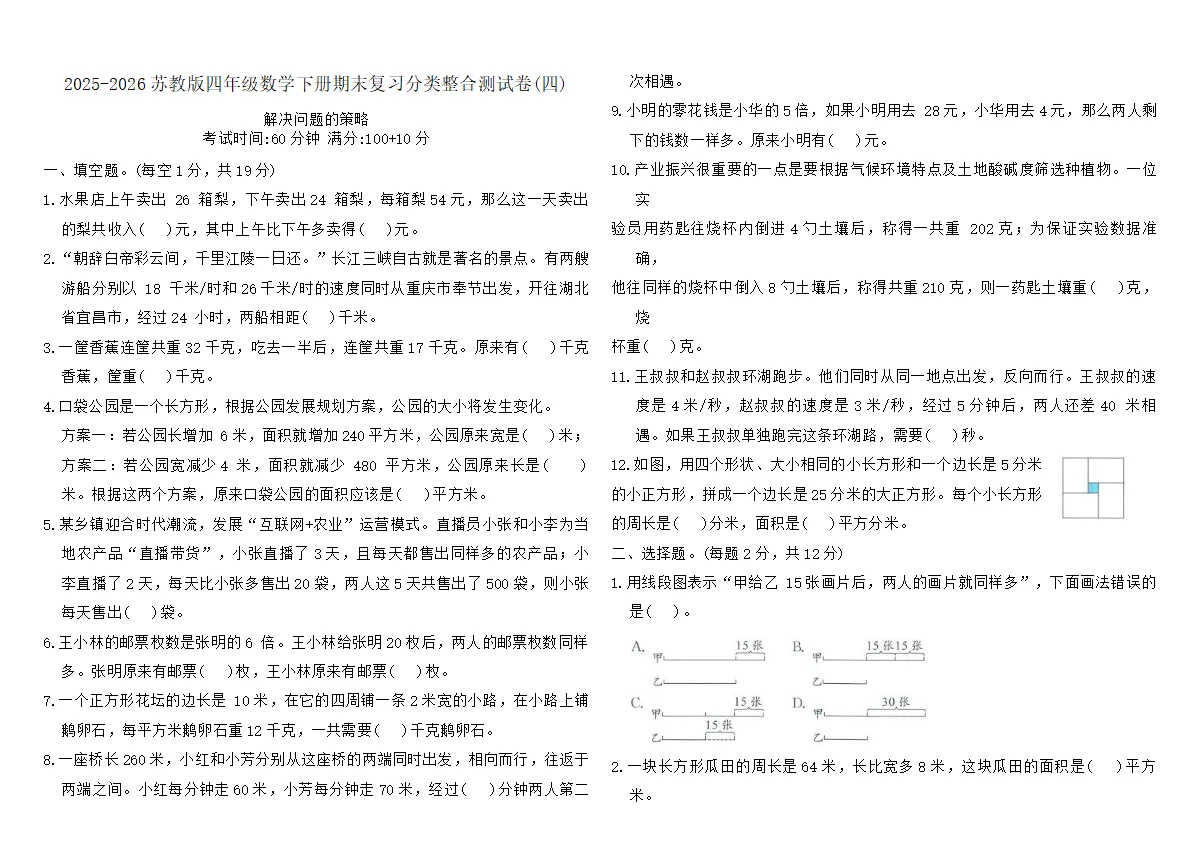 2025-2026苏教版四年级数学下册期末复习分类整合测试卷(四)（含答案）