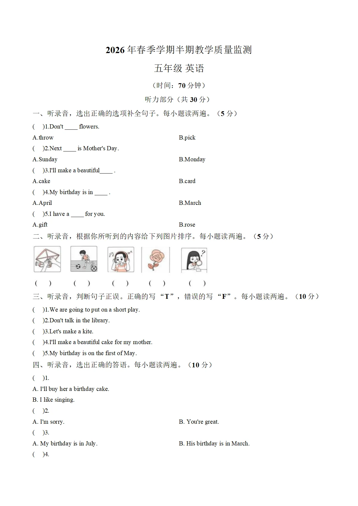 贵州省黔东南苗族侗族自治州从江县东朗乡中心小学2025_2026学年第二学期期中教学质量监测五年级英语（文字版，含答案）