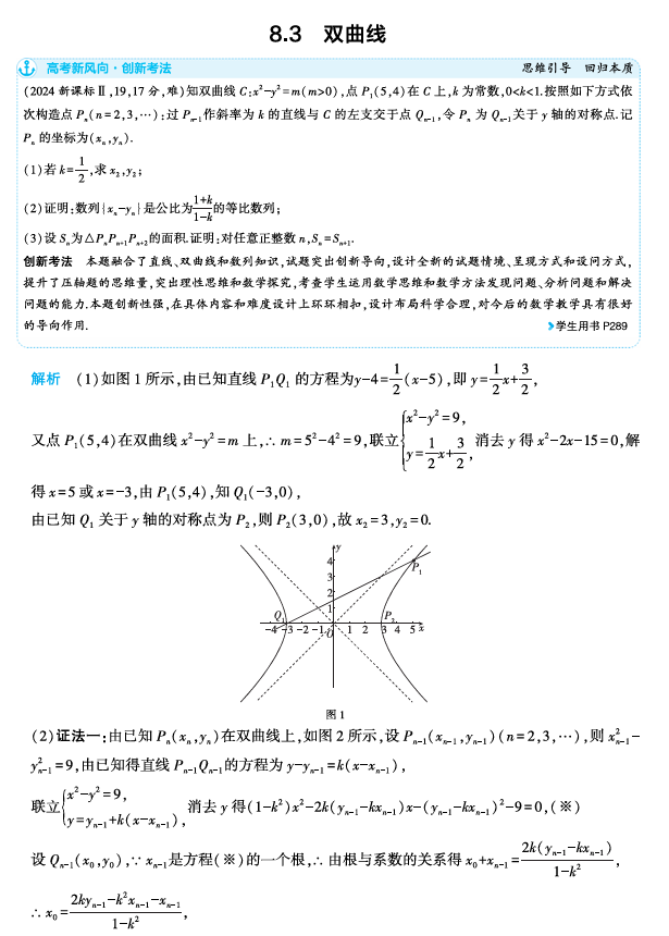 2026《53高考总复习A版》数学 精练册 8 3 双曲线