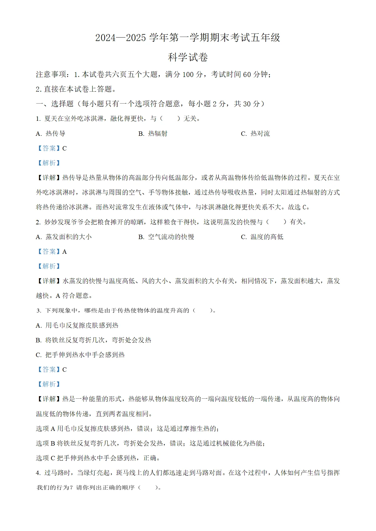 河南省洛阳市嵩县大象版五年级上册期末考试科学试卷（解析版）