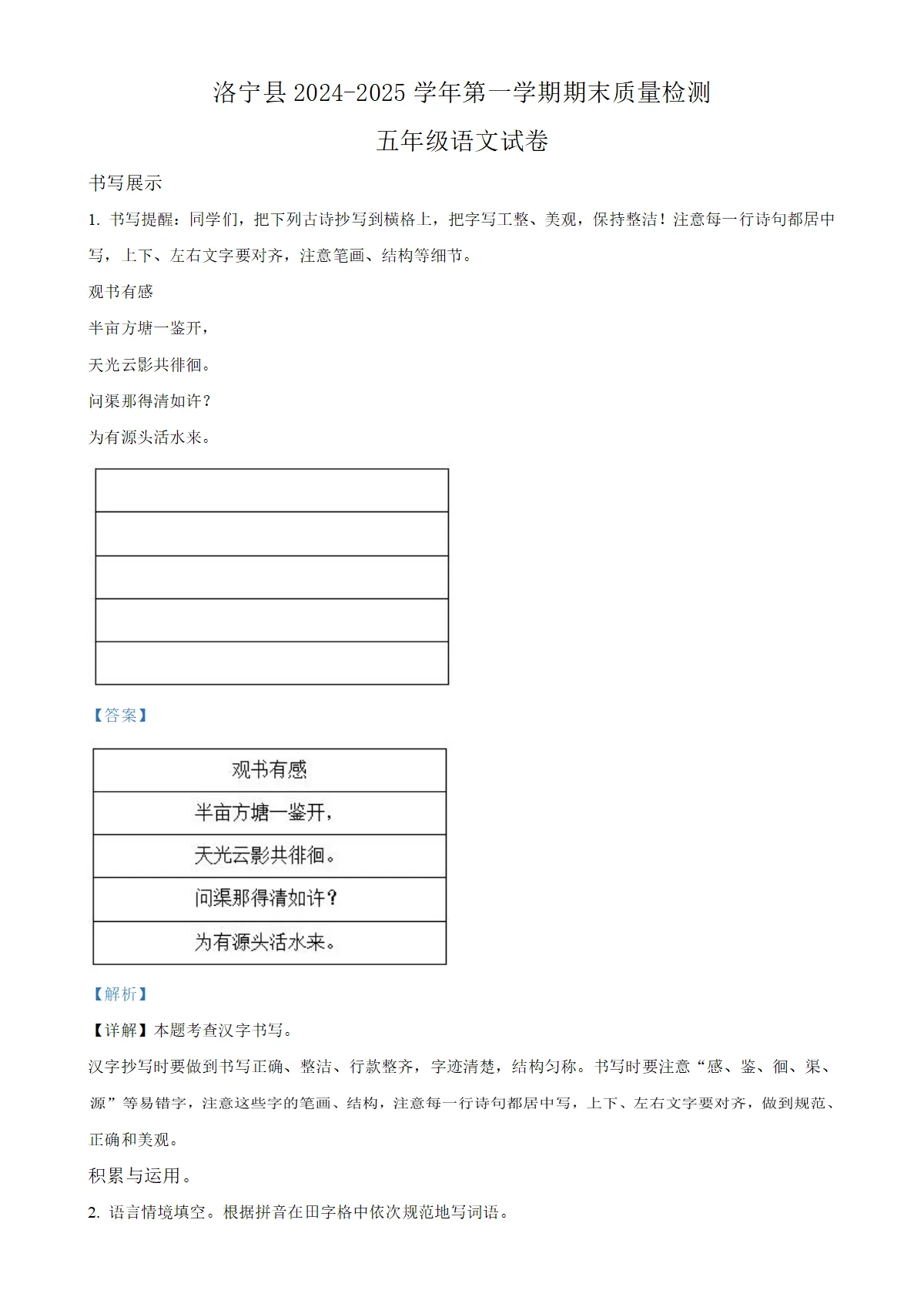 河南省洛阳市洛宁县统编版五年级上册期末考试语文试卷（解析版）