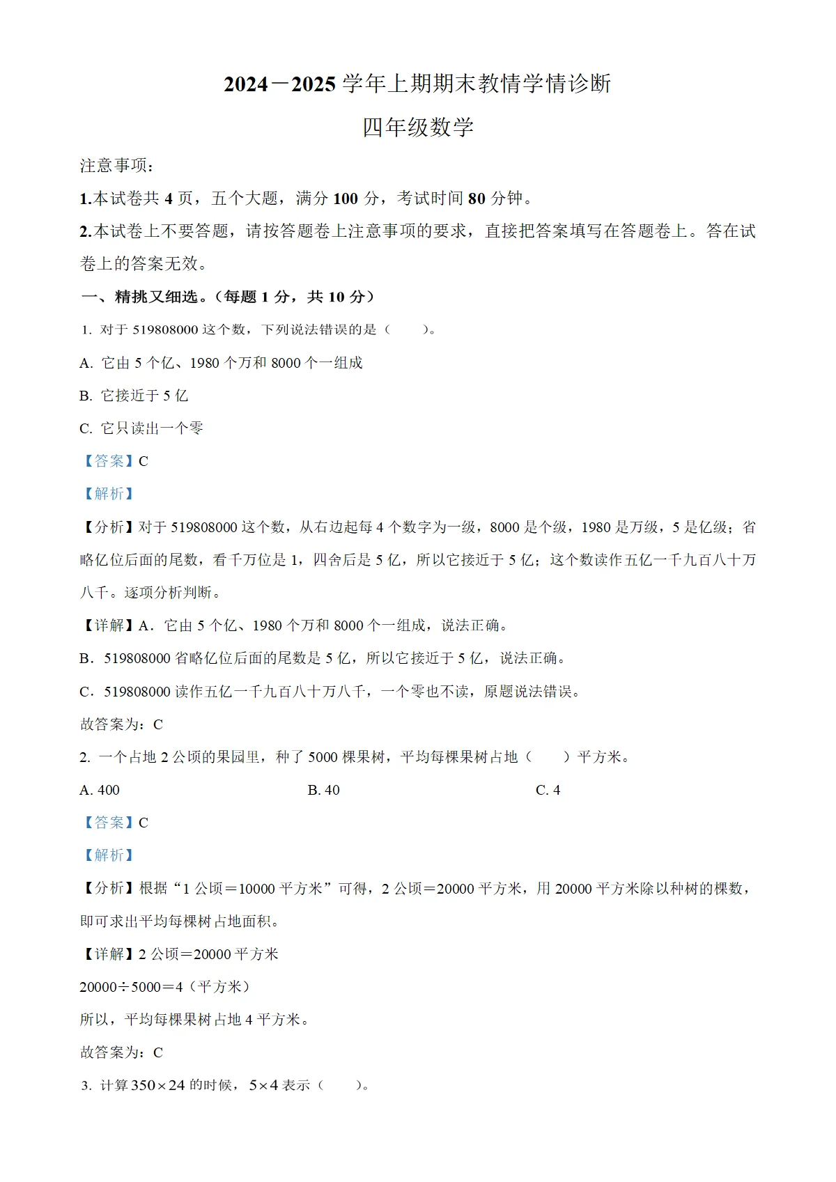 河南省三门峡市陕州区人教版四年级上册期末考试数学试卷（解析版）