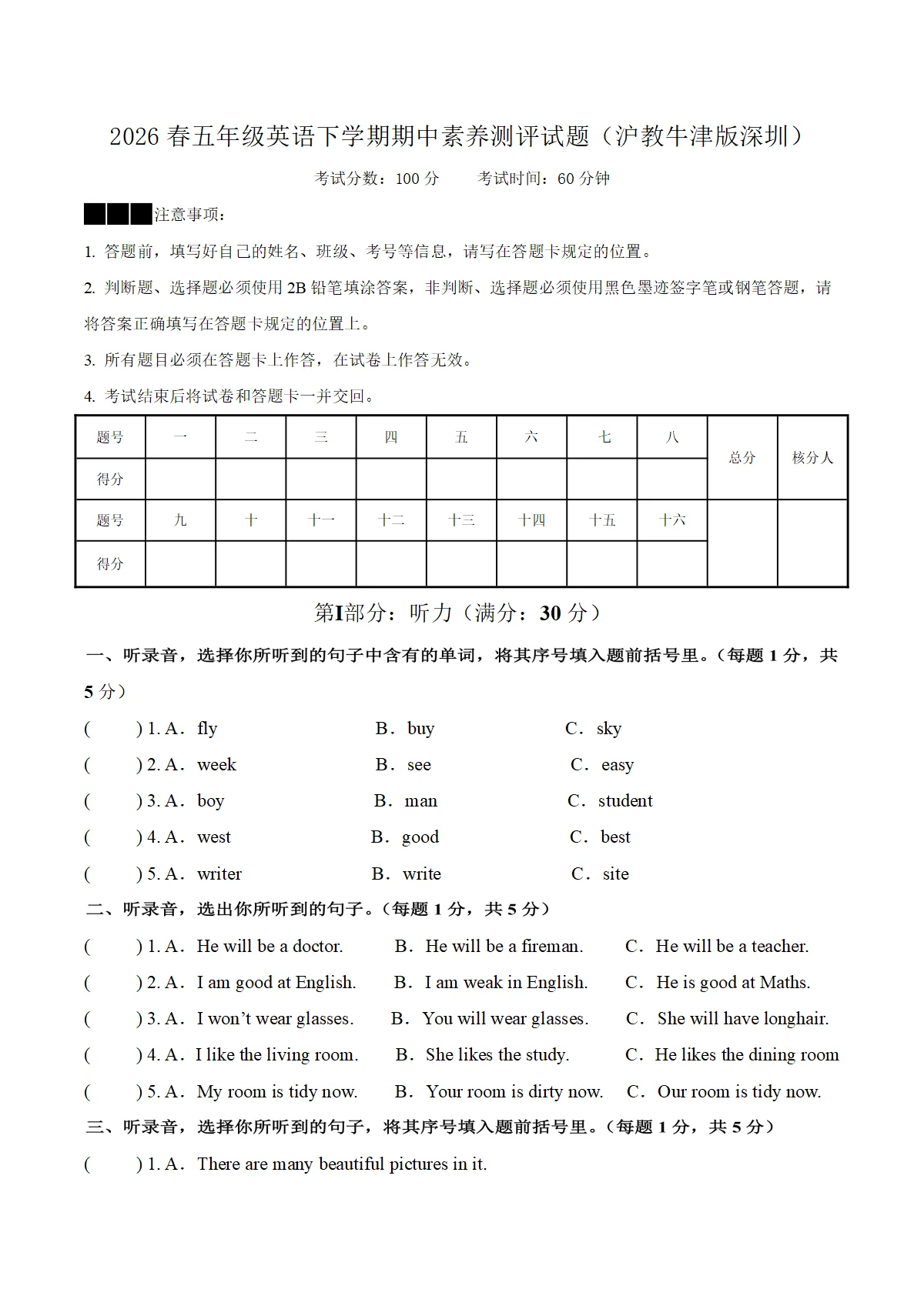 （牛津版）2026春五年级英语下学期期中素养测评试题（附答案）（考试版A4）