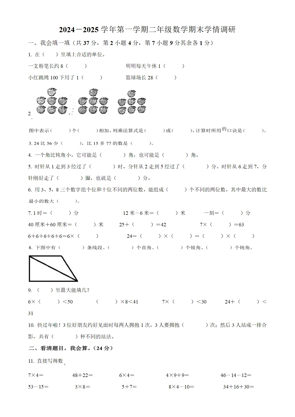 河南省南阳市邓州市人教版二年级上册期末测试数学试卷（原卷版）