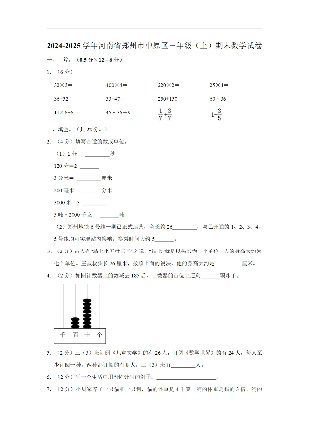 河南省郑州市中原区三年级上学期期末数学试卷