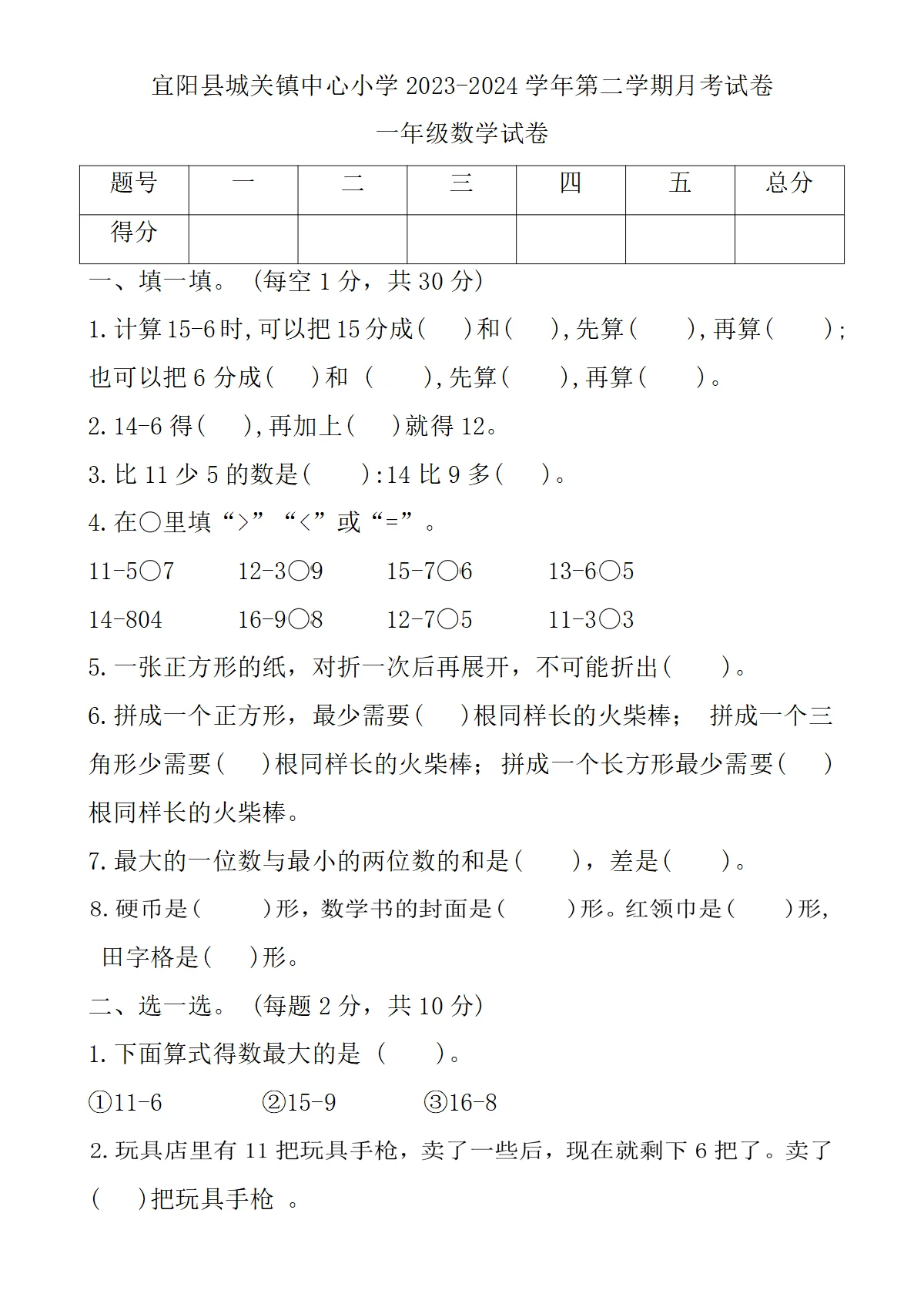 河南省洛阳市宜阳县城关镇中心小学一年级下学期3月月考数学试题