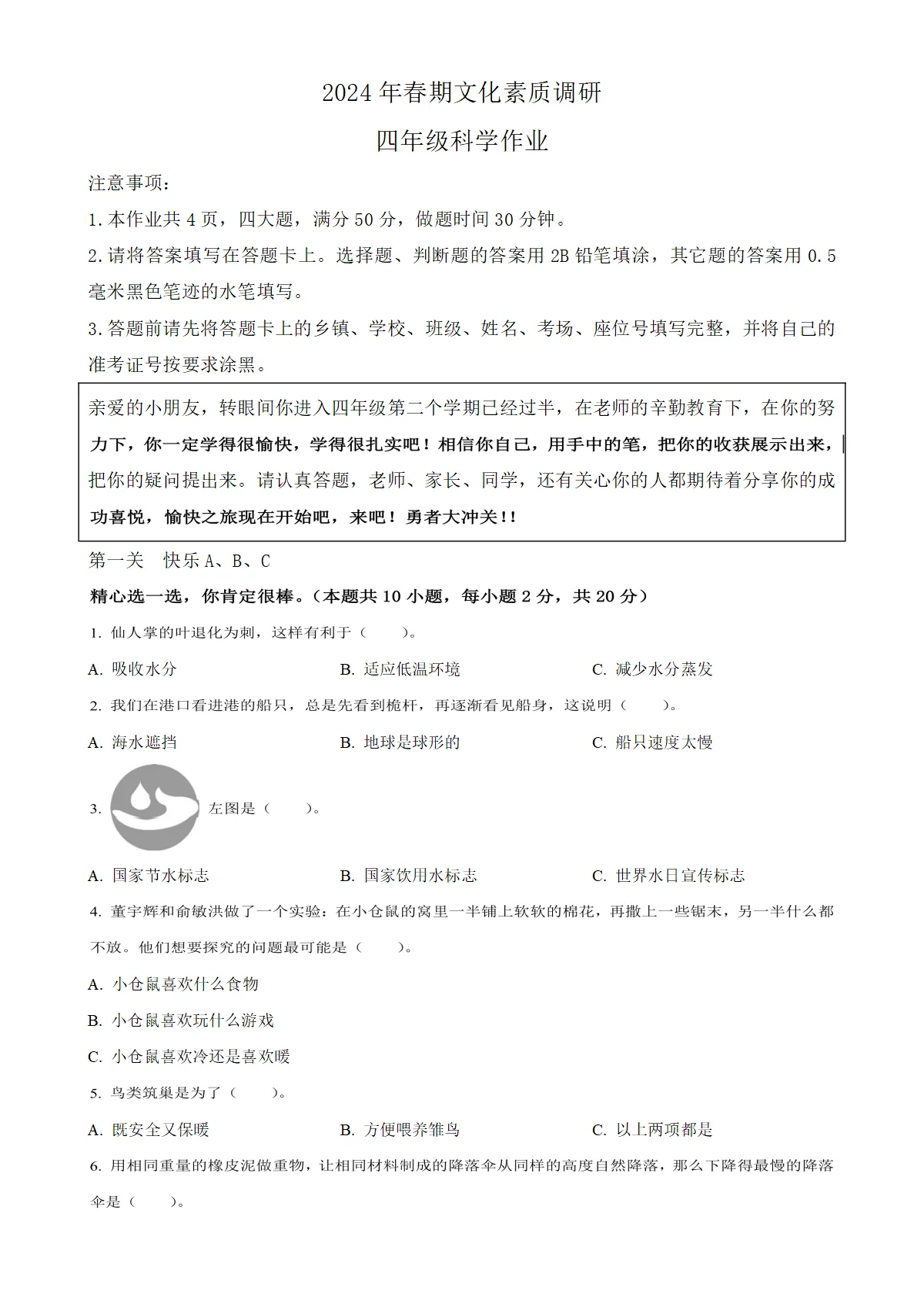 河南省南阳市西峡县大象版四年级下册期中考试科学试卷（原卷版）