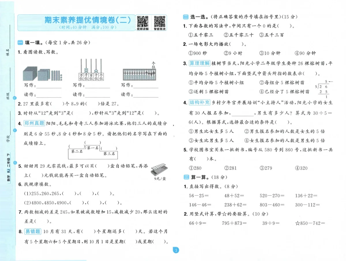 新人教版小学数学二下期末素养测评卷（含答案）