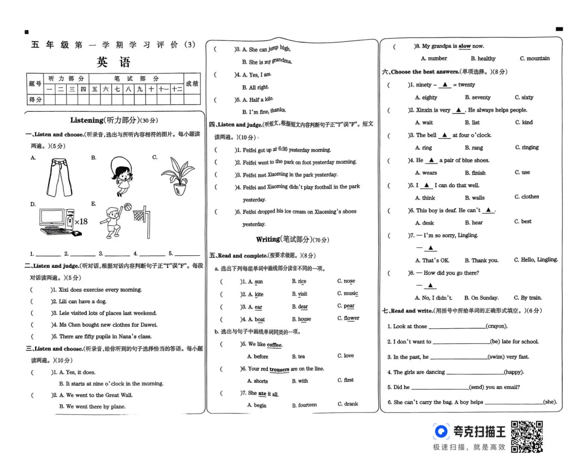 河南省洛阳市偃师区偃师市新前程美语学校五年级上学期12月月考英语试题