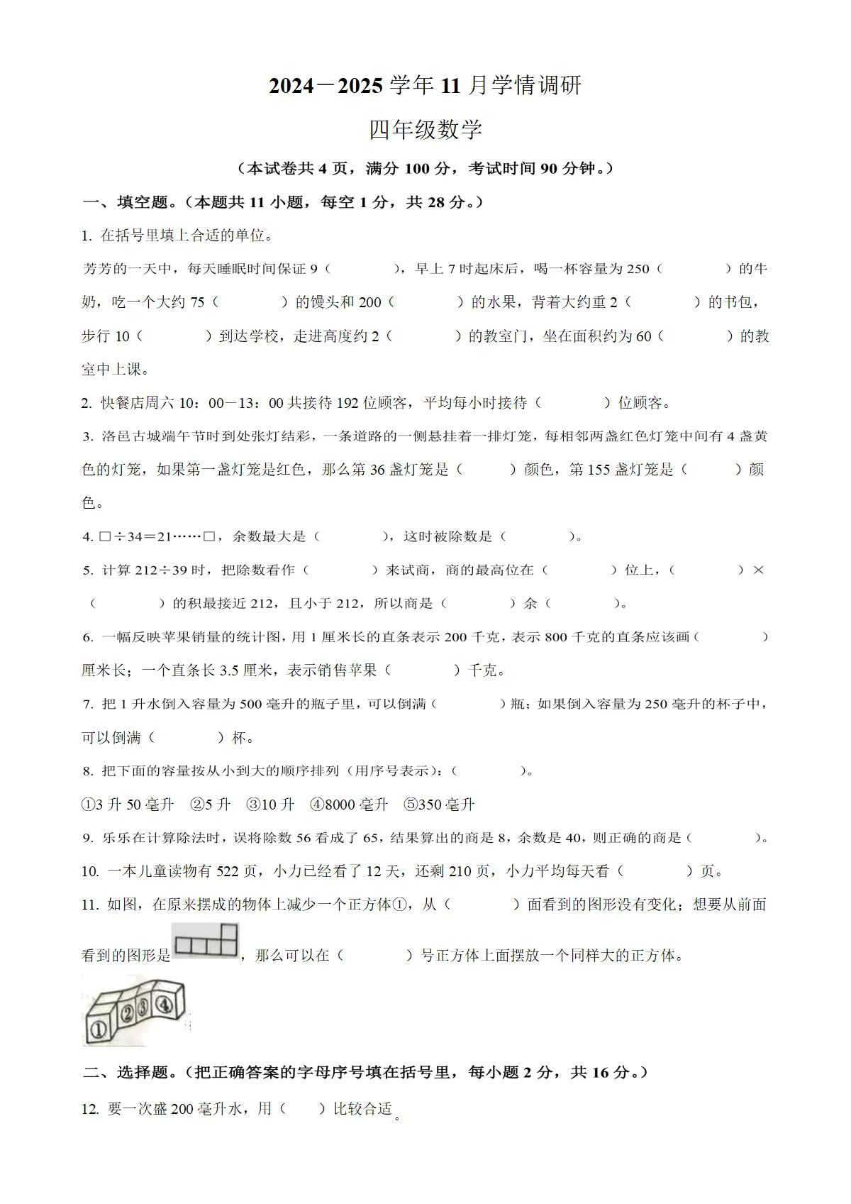 河南省洛阳市洛宁县人教版四年级上册期中考试数学试卷（原卷版）