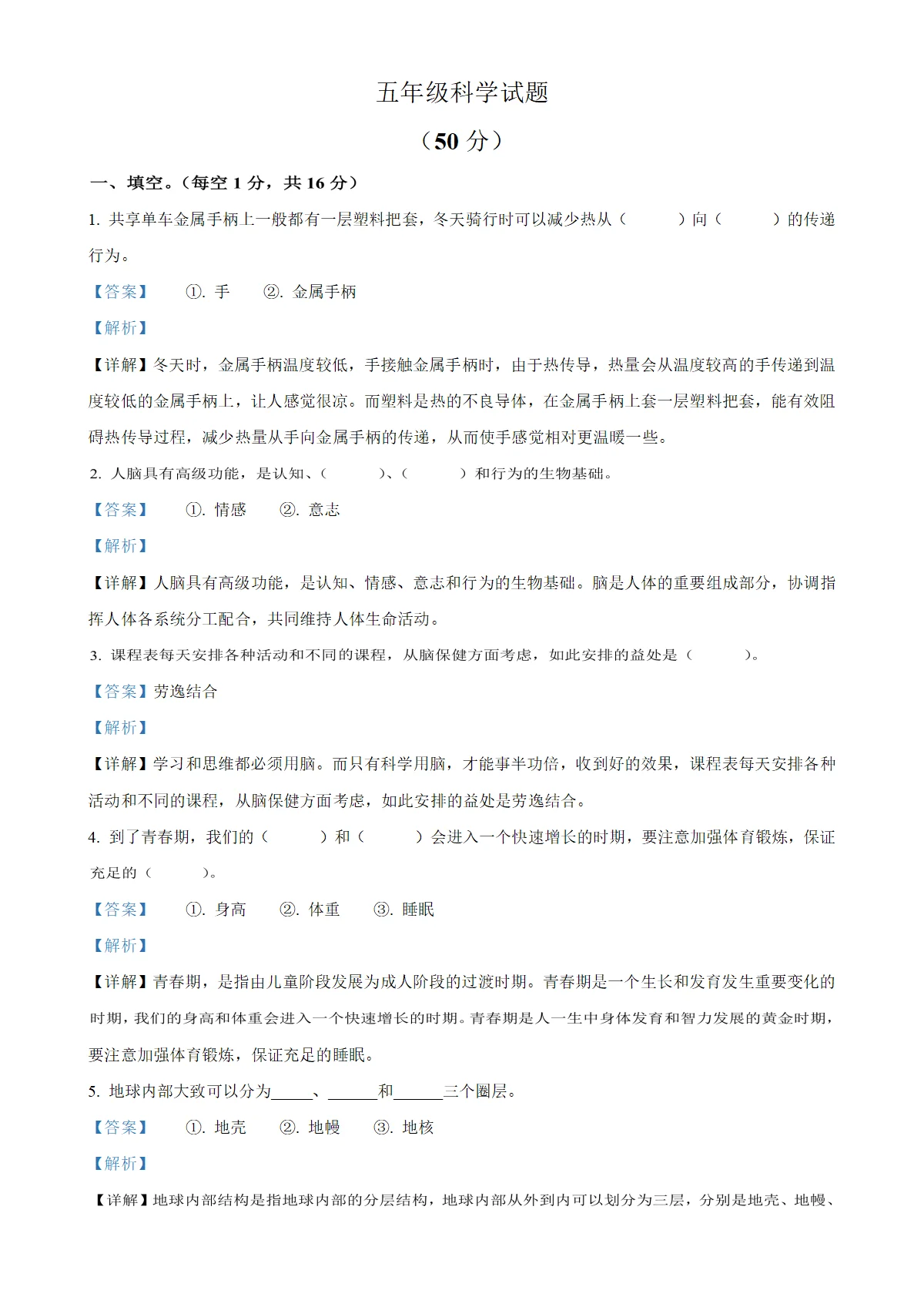 河南省焦作市沁阳市大象版五年级上册期末考试科学试卷（解析版）