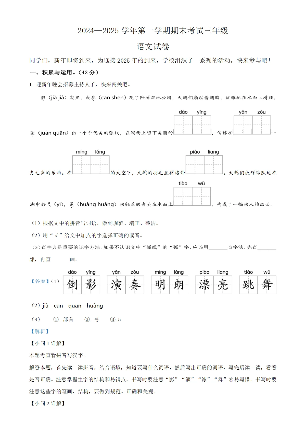河南省洛阳市嵩县统编版三年级上册期末考试语文试卷（解析版）