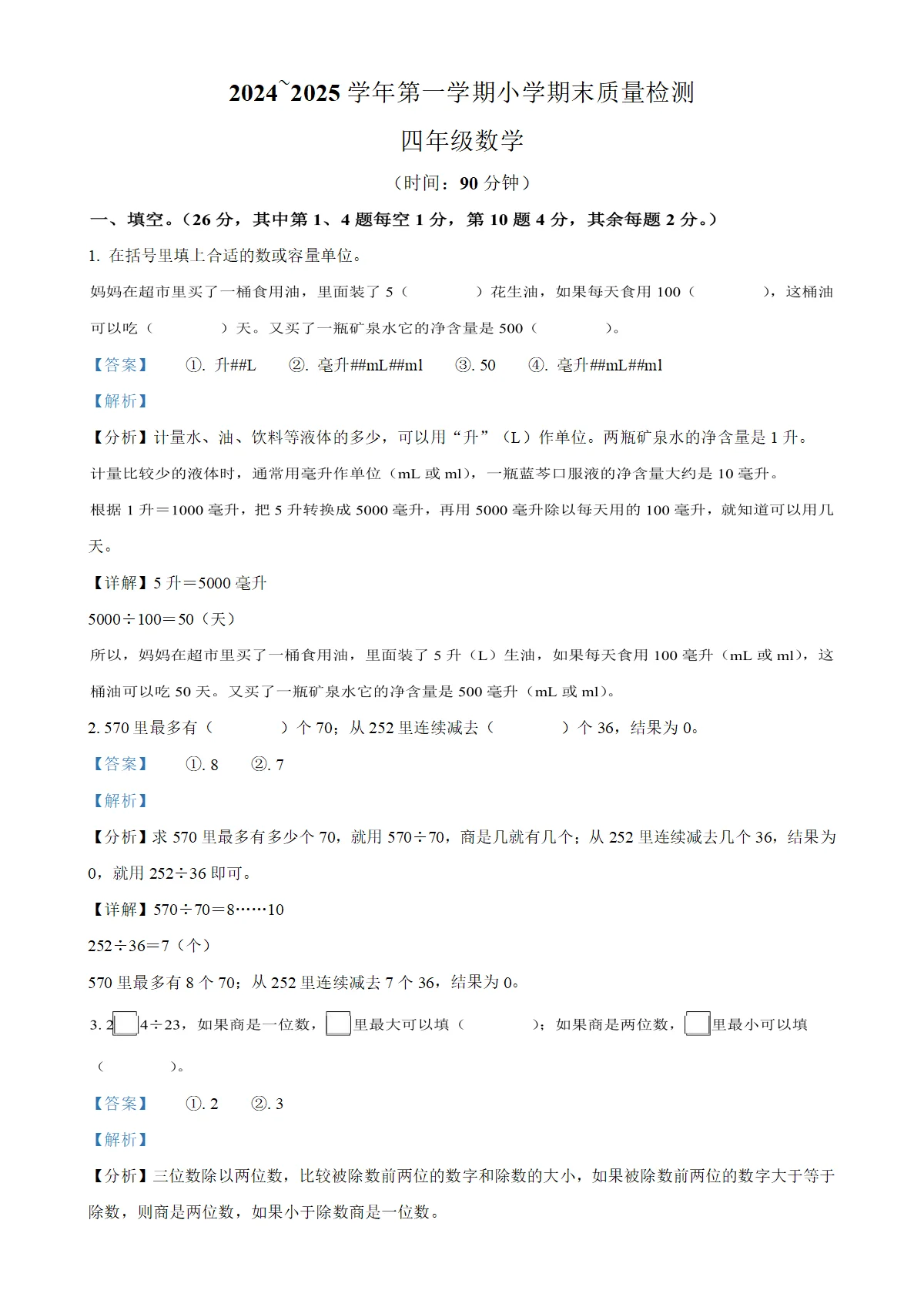 河南省平顶山市湛河区苏教版四年级上册期末考试数学试卷（解析版）