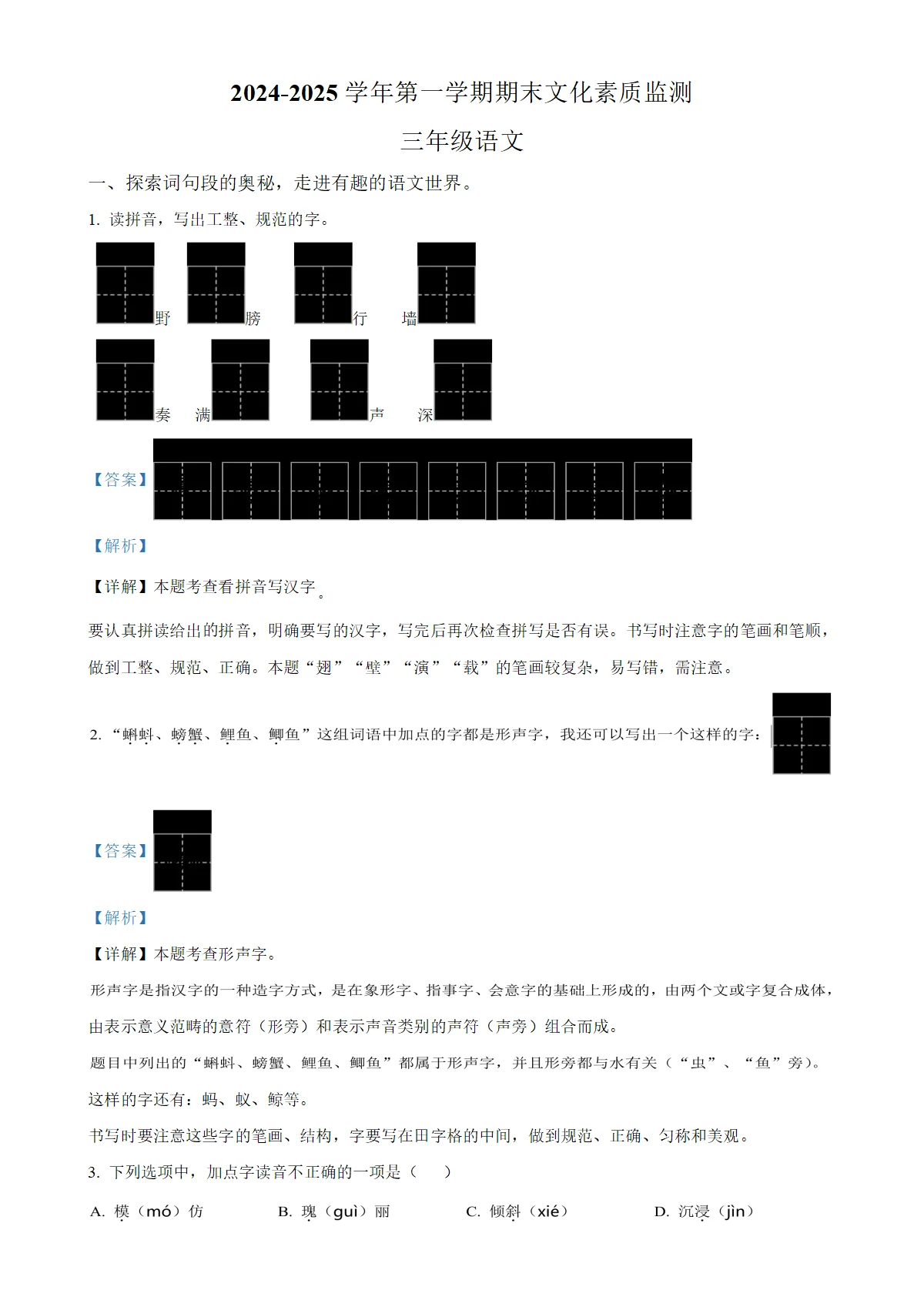 河南省平顶山市宝丰县统编版三年级上册期末考试语文试卷（解析版）