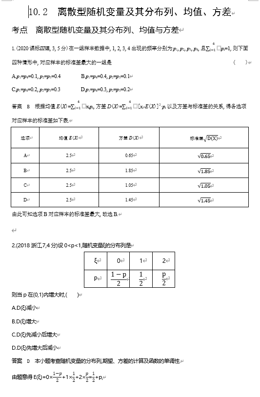 2026《53高考总复习A版》数学 十年高考真题分类 10 2 离散型随机变量及其分布列 均值 方差