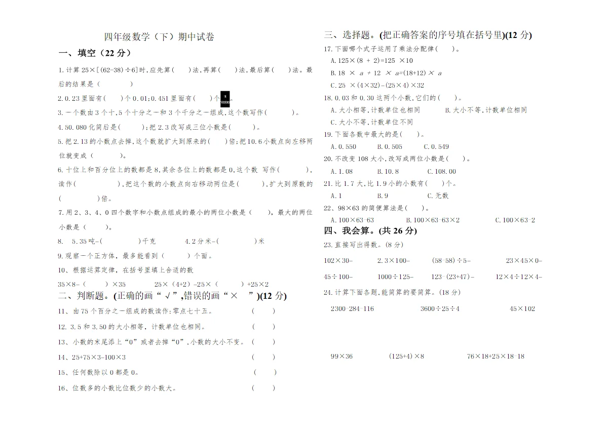 四年级数学下册期中测试(含答案)