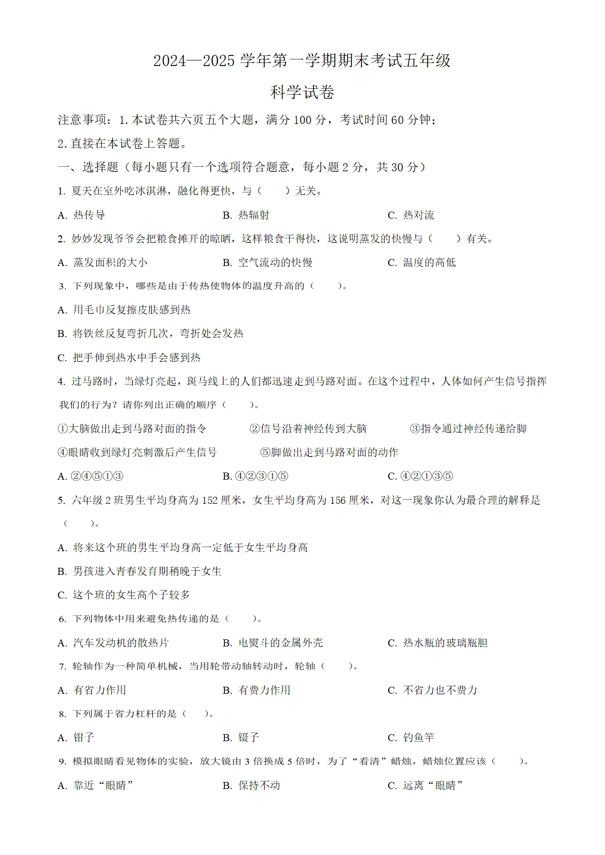 河南省洛阳市嵩县大象版五年级上册期末考试科学试卷（原卷版）