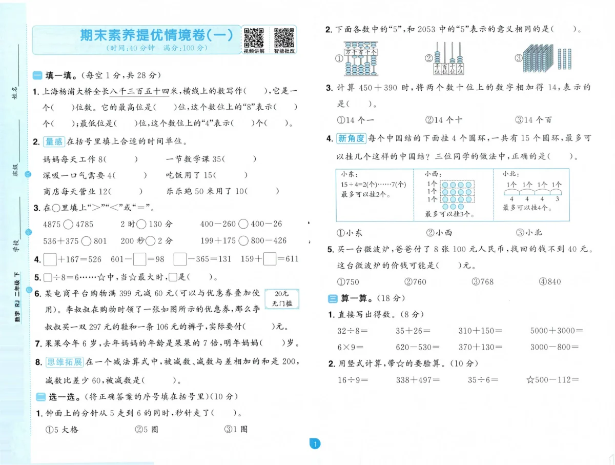 新人教版小学数学二下期末素养提优情境卷（有答案）