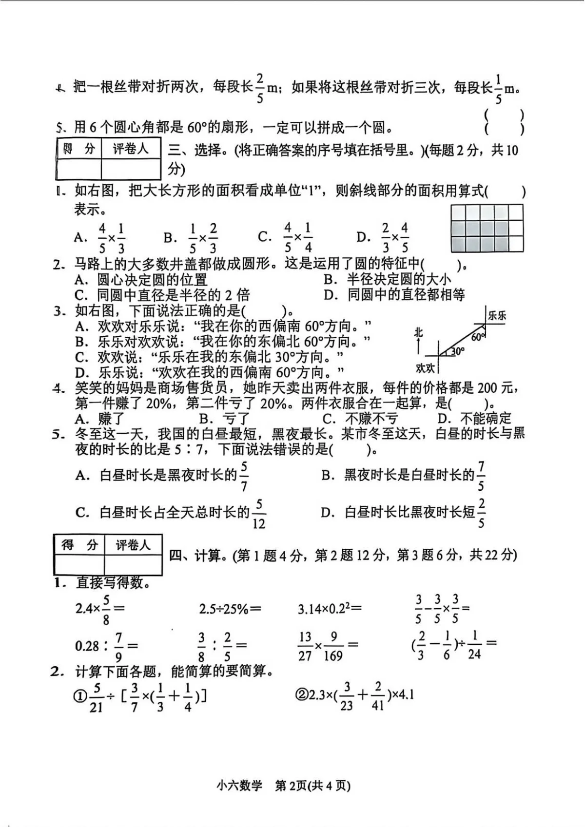 河南省南阳市卧龙区六年级上学期期末数学试卷