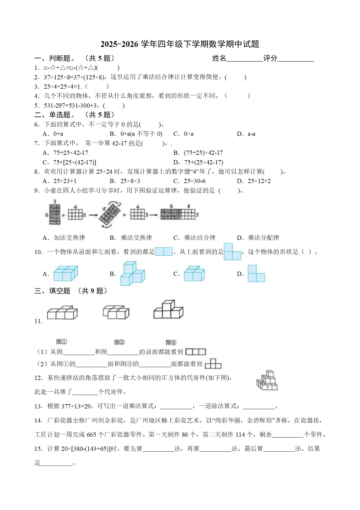 2026春人教版小学数学四年级下册期中考试卷