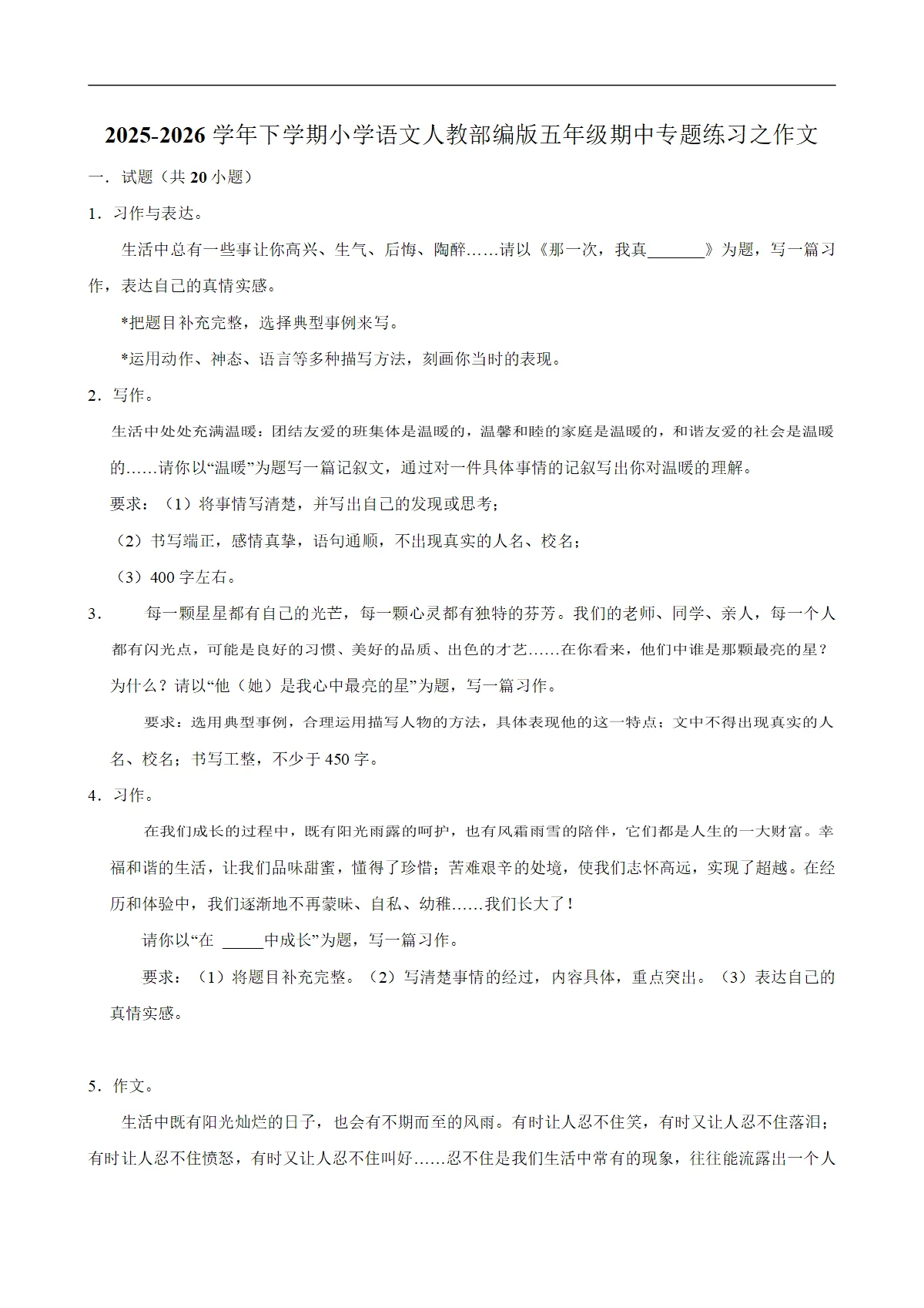 作文 期中专题练习 2025-2026学年统编版小学语文五年级下册